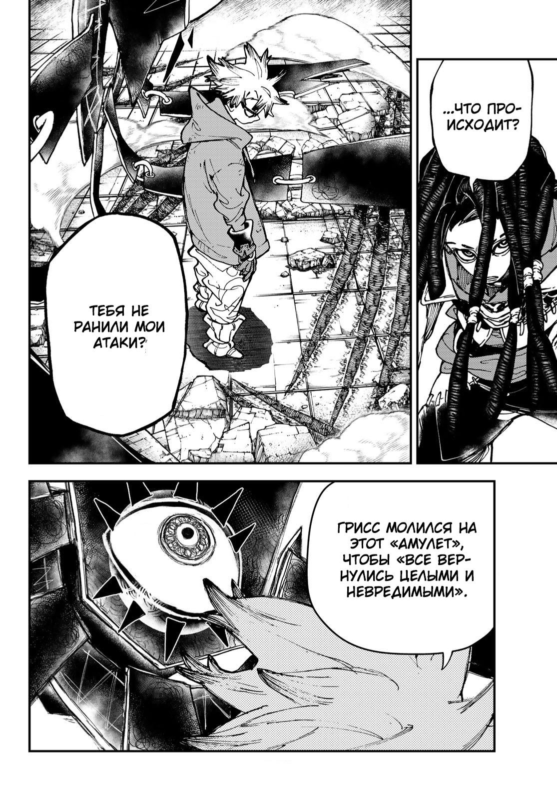 Read Gachiakuta RU Manga Online