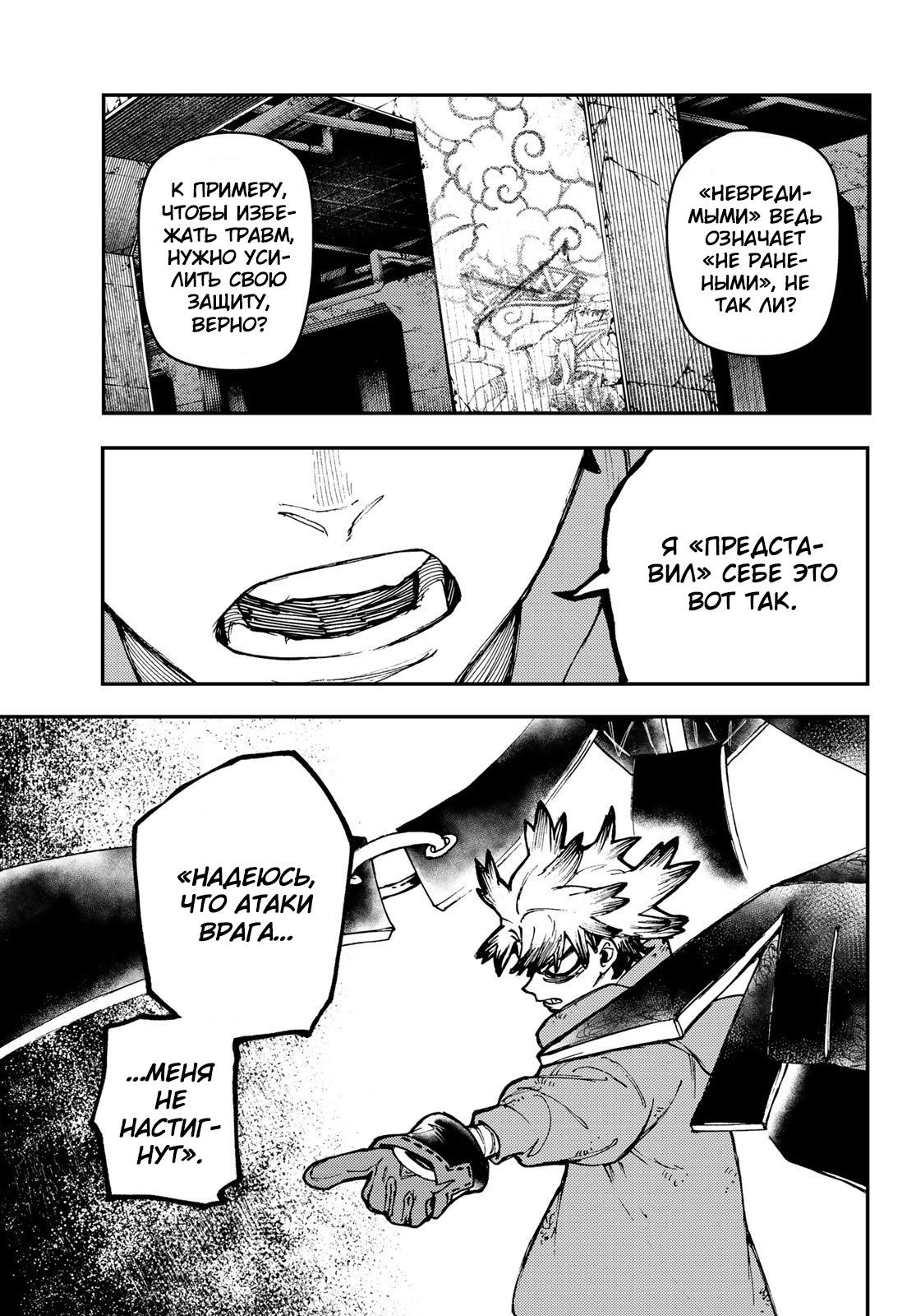 Read Gachiakuta RU Manga Online