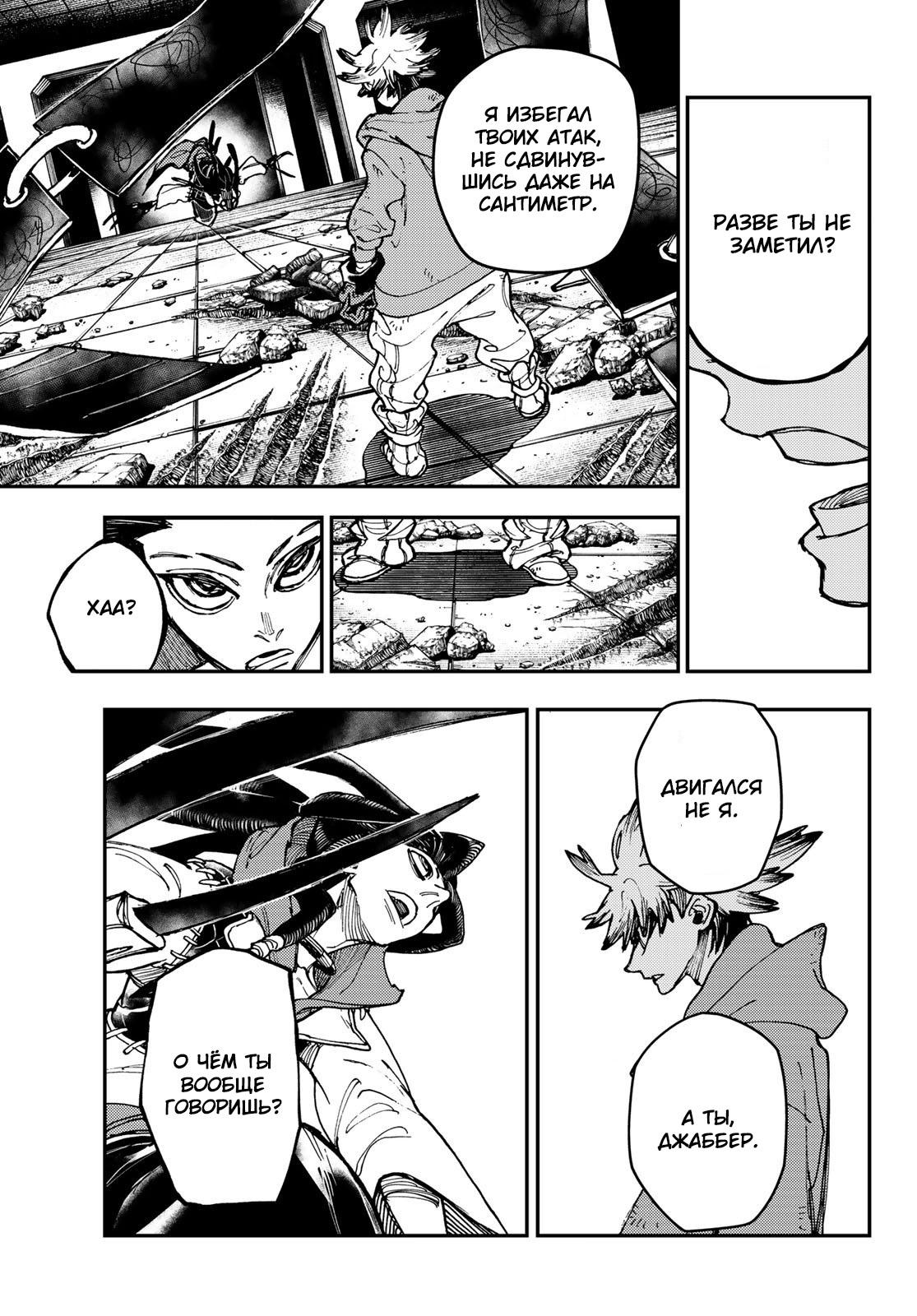 Read Gachiakuta RU Manga Online