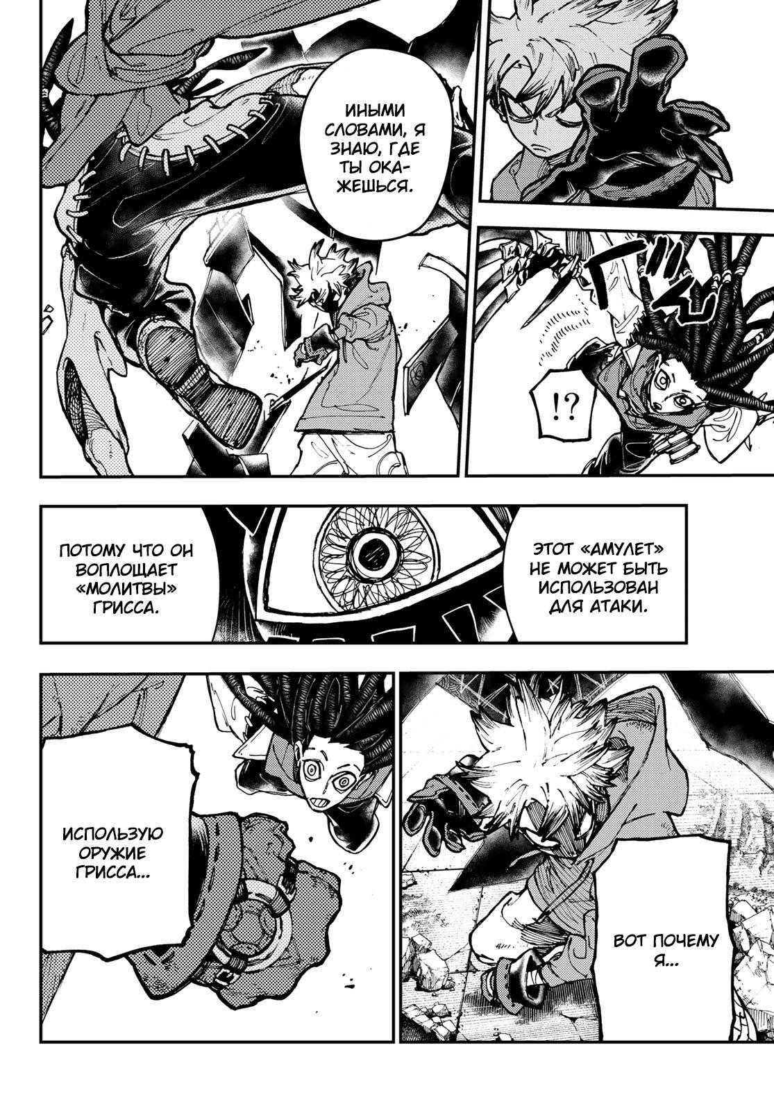 Read Gachiakuta RU Manga Online