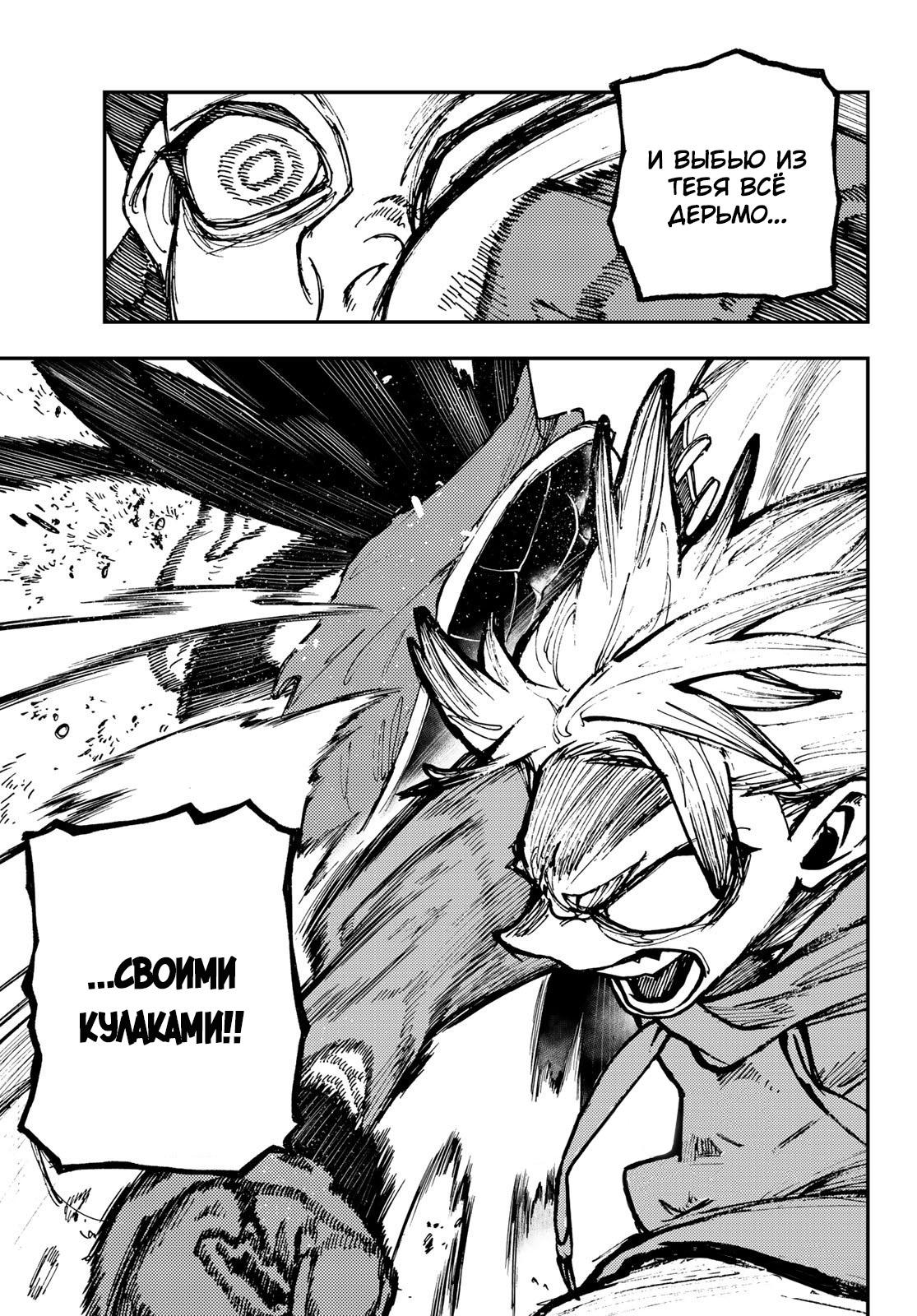 Read Gachiakuta RU Manga Online