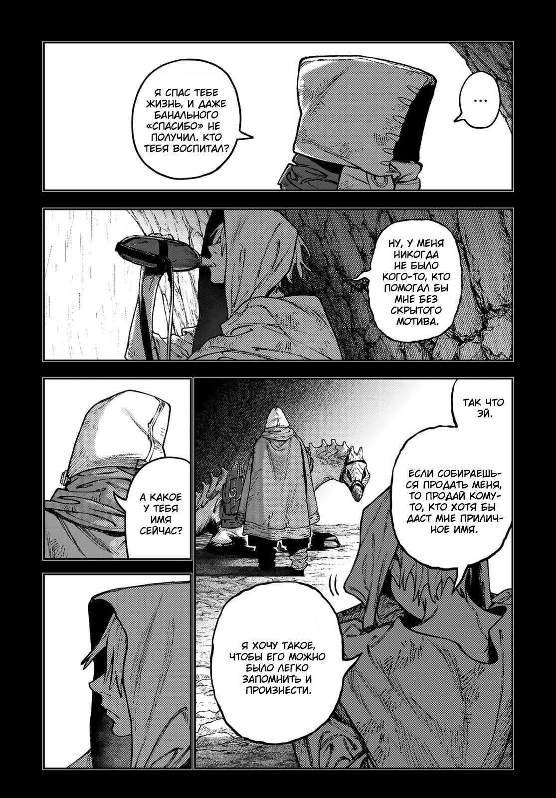 Read Gachiakuta RU Manga Online