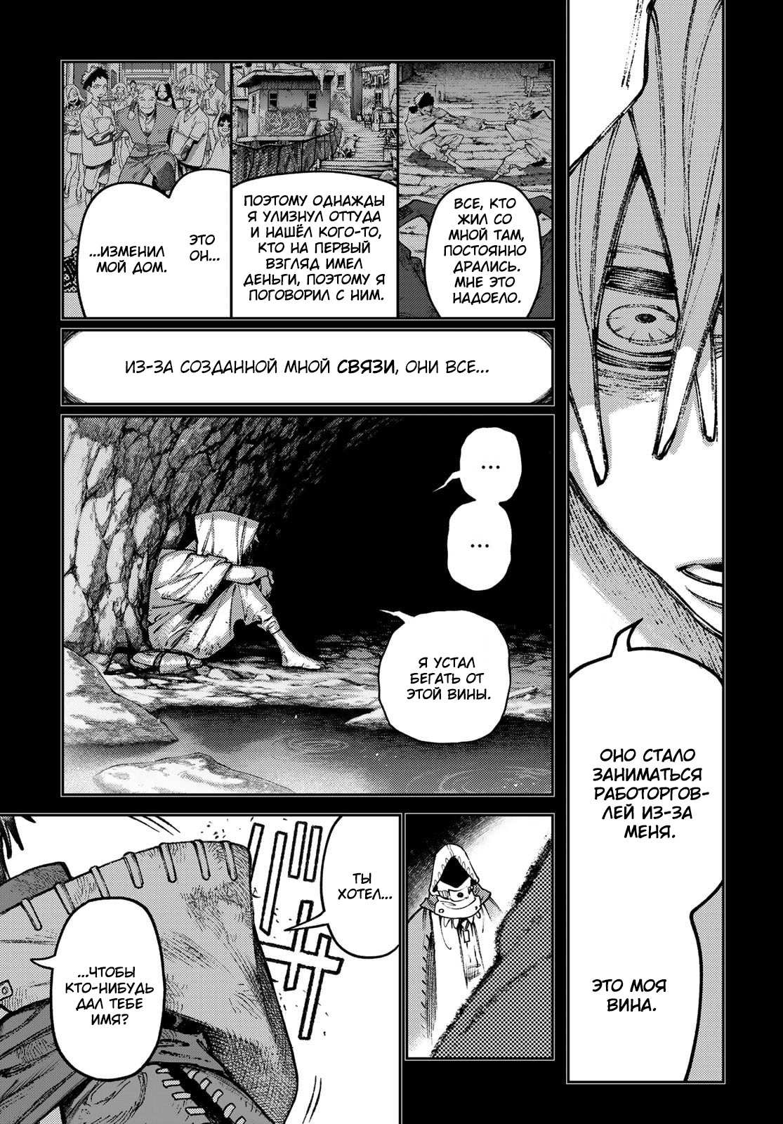Read Gachiakuta RU Manga Online