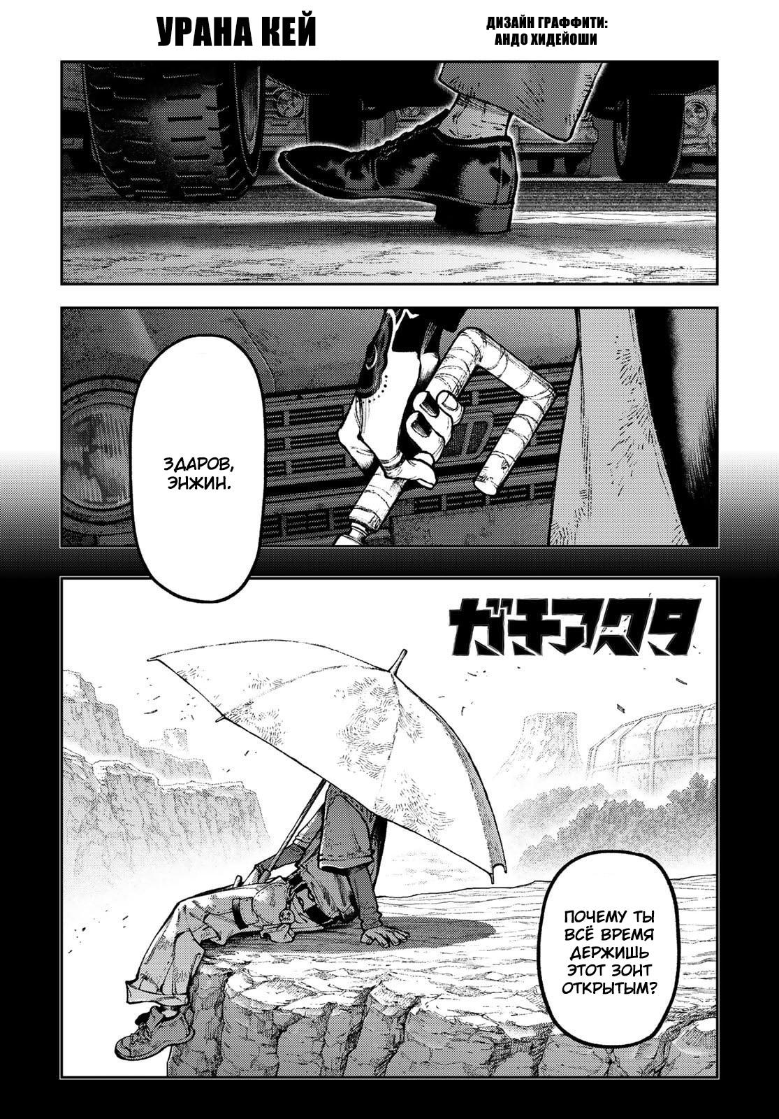 Read Gachiakuta RU Manga Online
