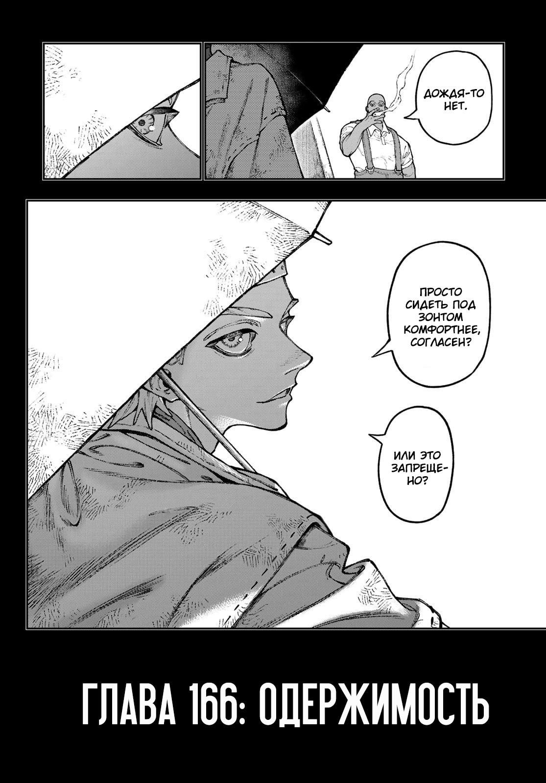 Read Gachiakuta RU Manga Online
