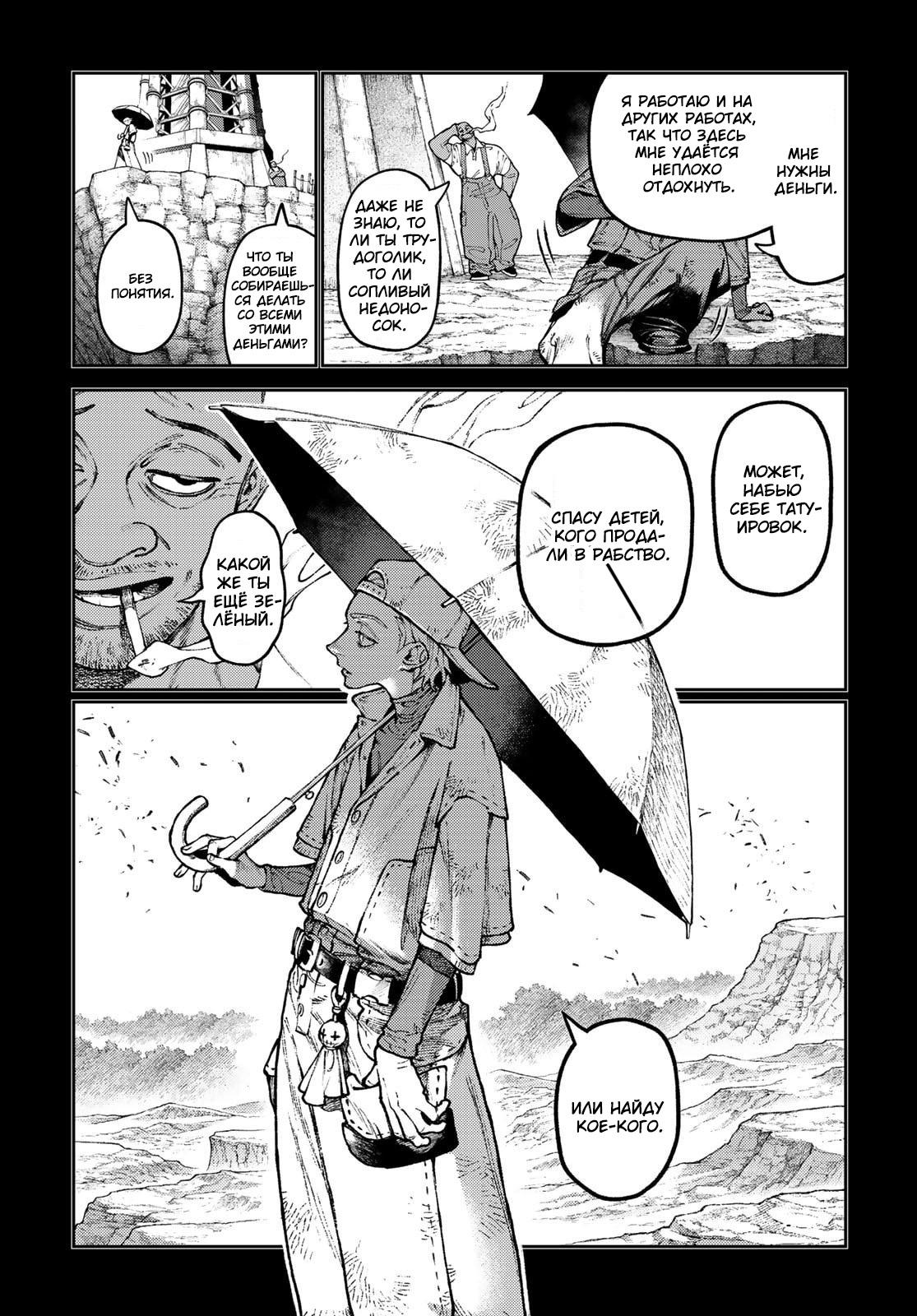 Read Gachiakuta RU Manga Online