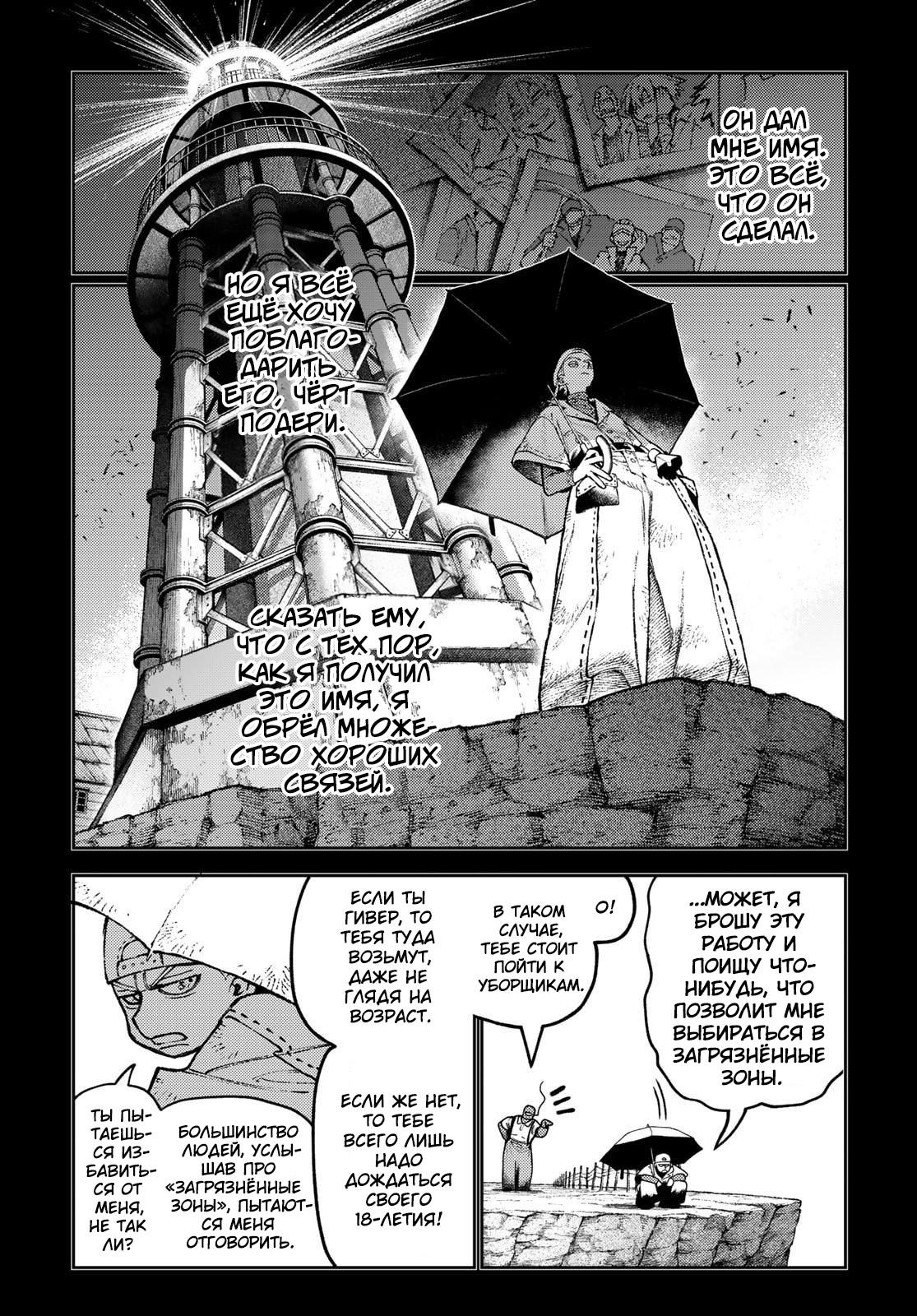 Read Gachiakuta RU Manga Online