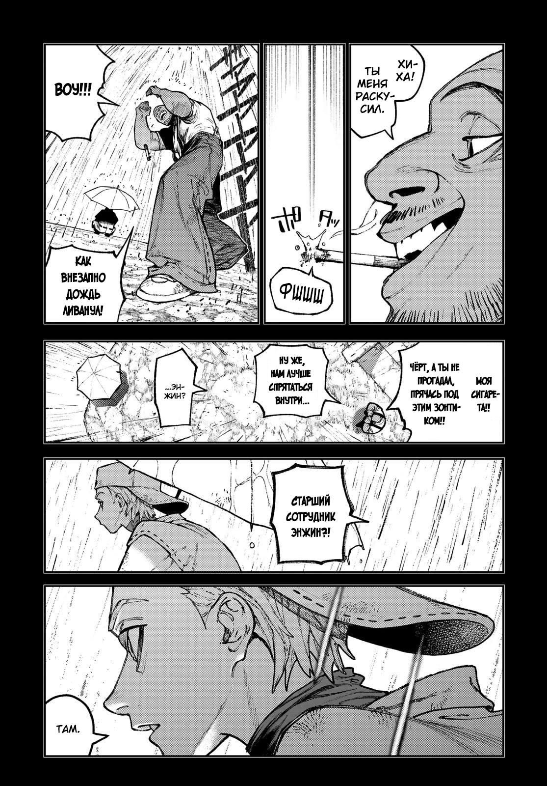 Read Gachiakuta RU Manga Online