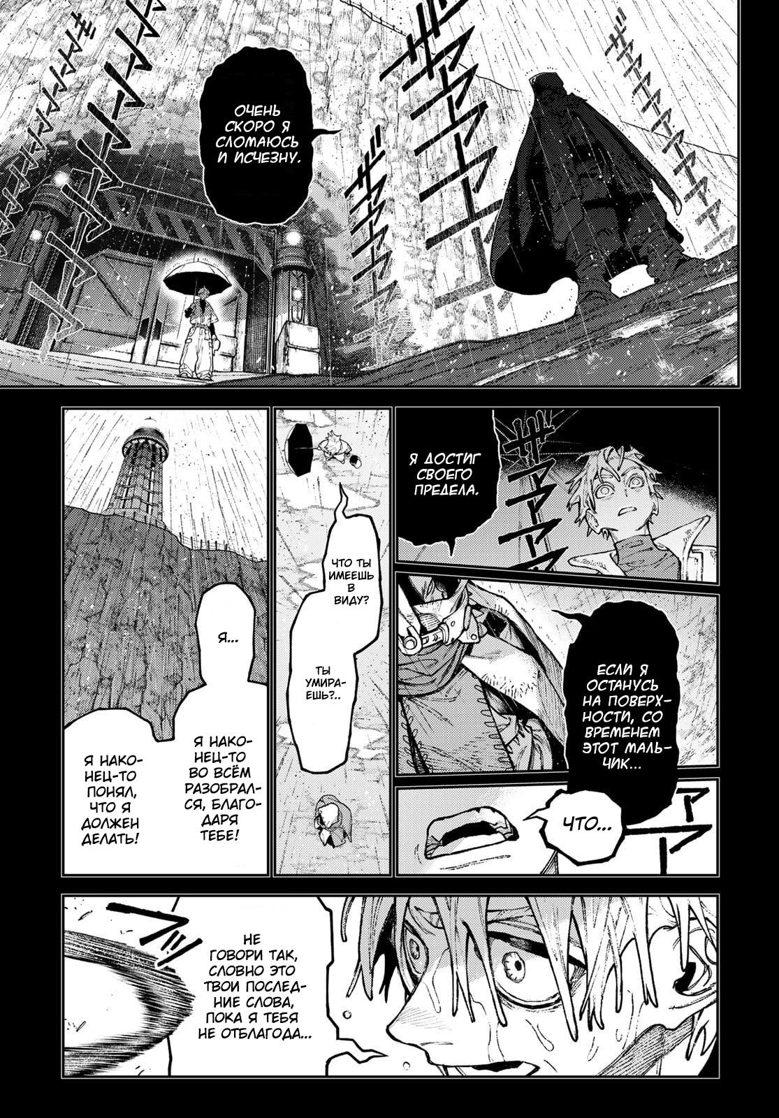 Read Gachiakuta RU Manga Online