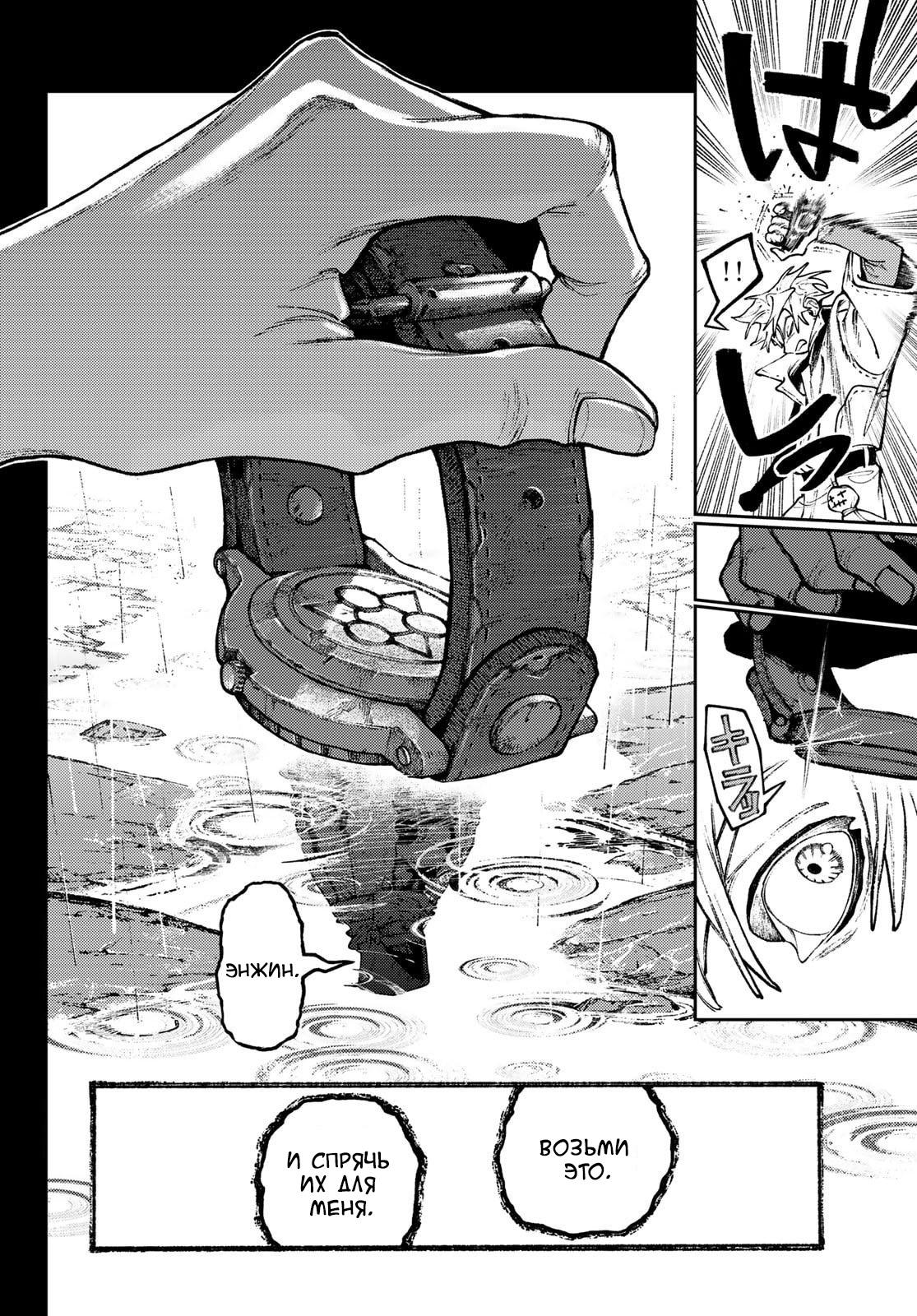 Read Gachiakuta RU Manga Online