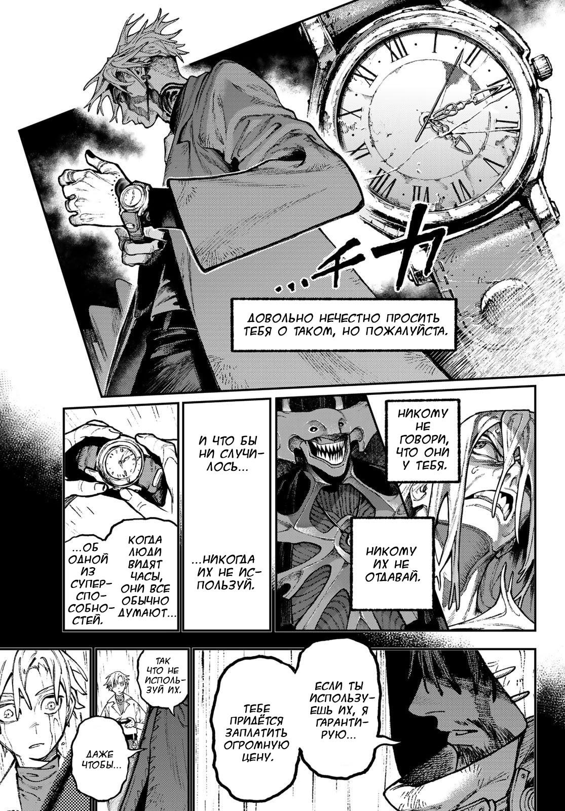 Read Gachiakuta RU Manga Online