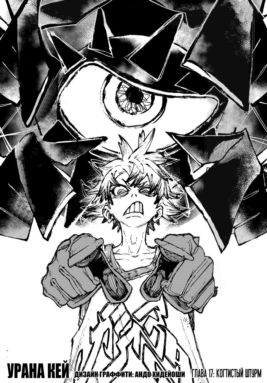 Read Gachiakuta RU Manga Online