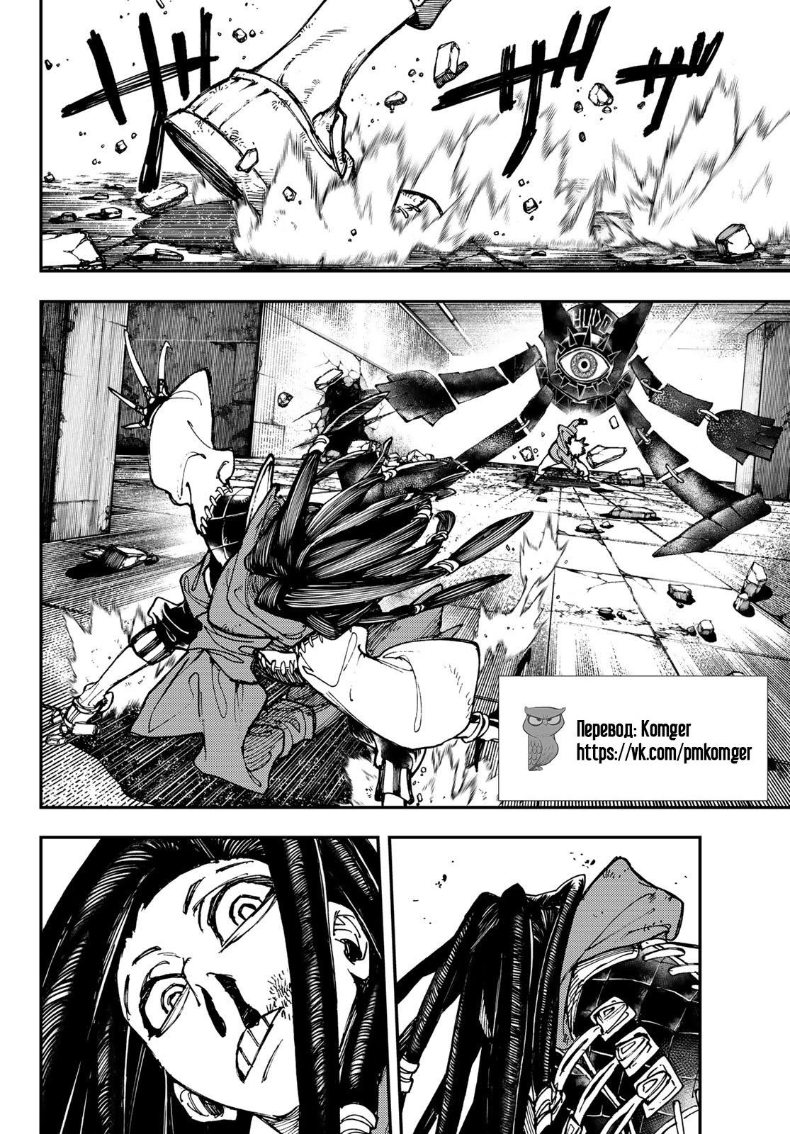 Read Gachiakuta RU Manga Online
