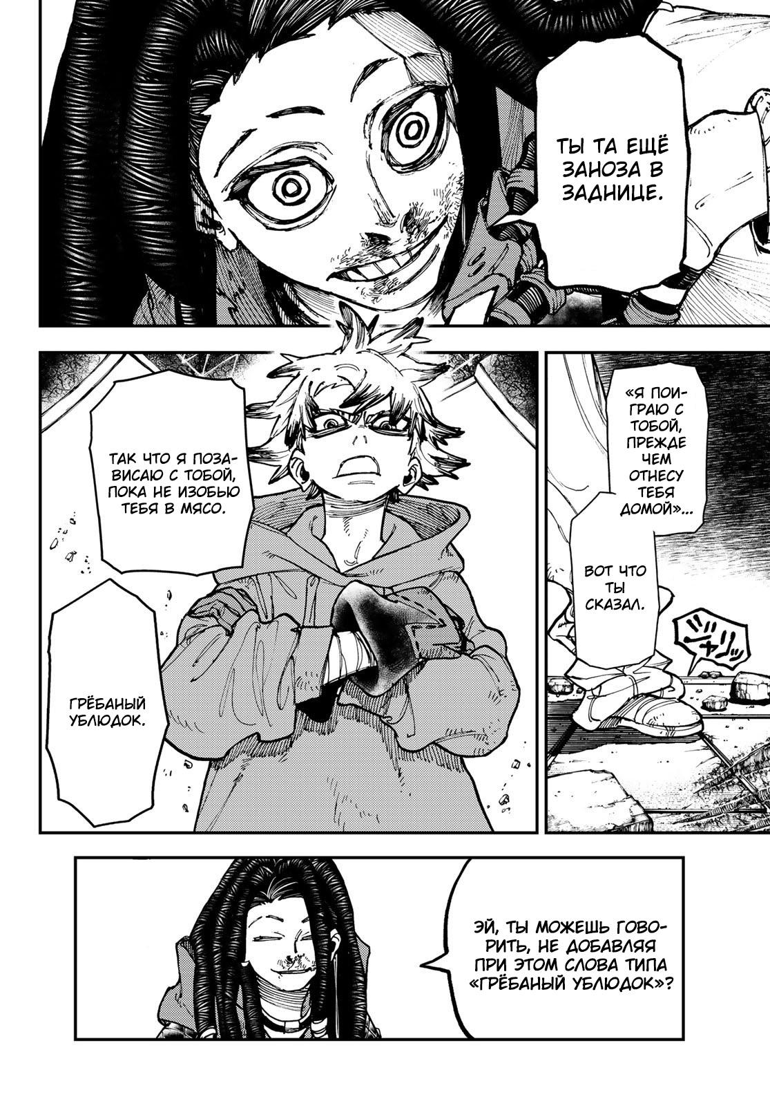 Read Gachiakuta RU Manga Online