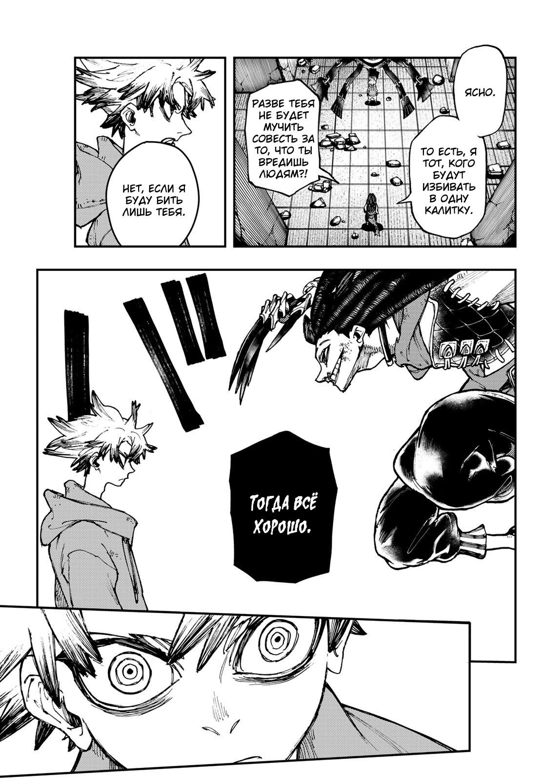 Read Gachiakuta RU Manga Online