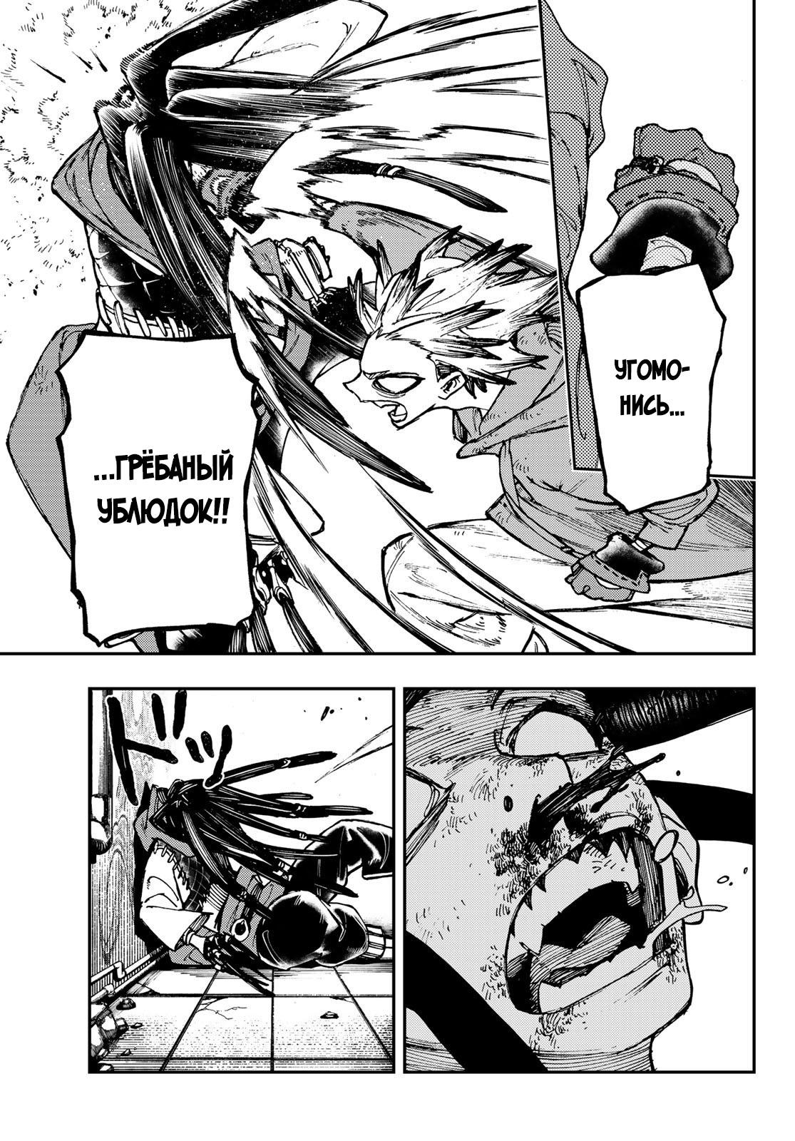 Read Gachiakuta RU Manga Online