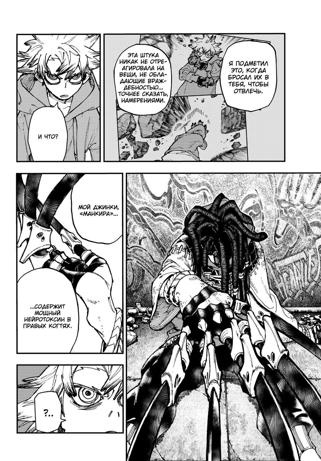 Read Gachiakuta RU Manga Online