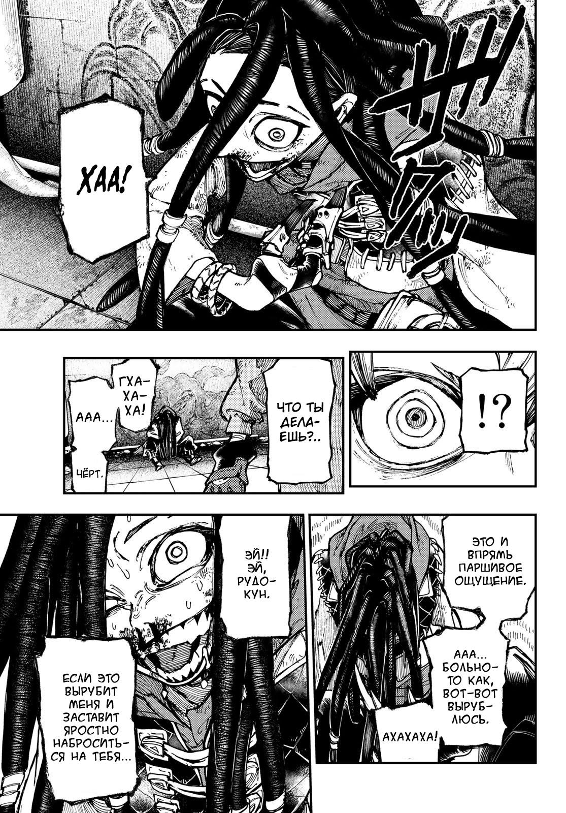 Read Gachiakuta RU Manga Online
