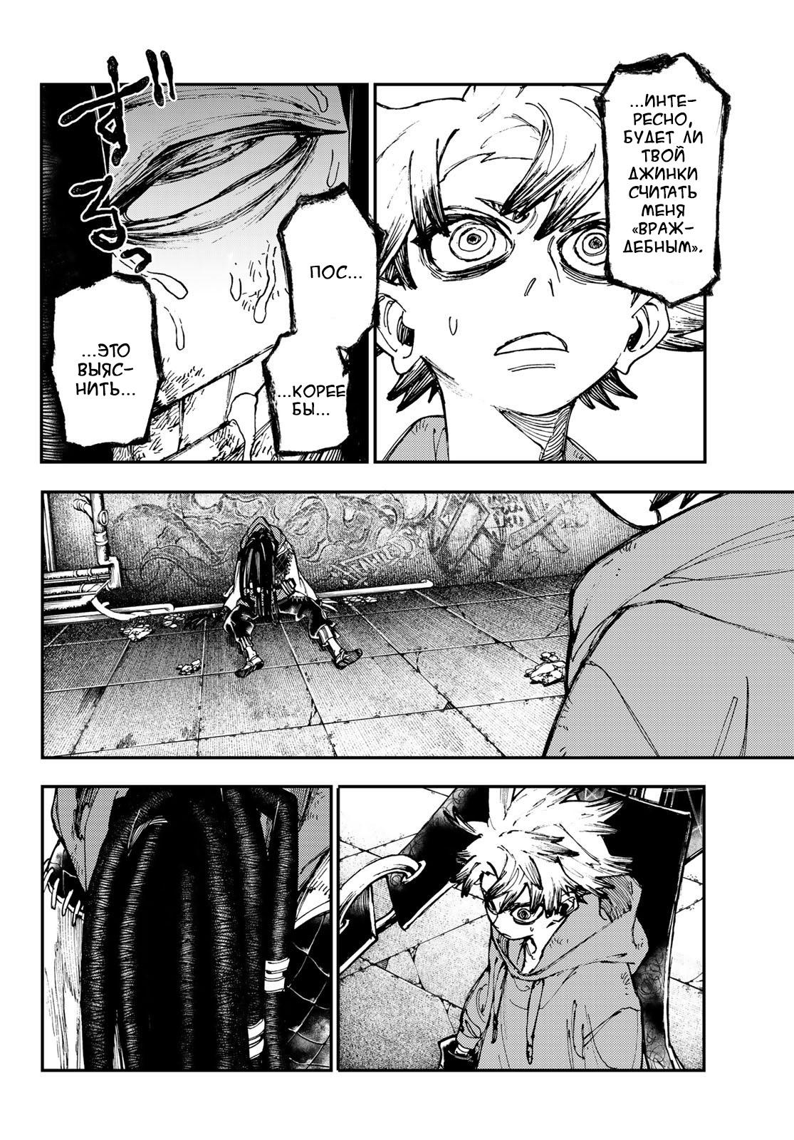Read Gachiakuta RU Manga Online