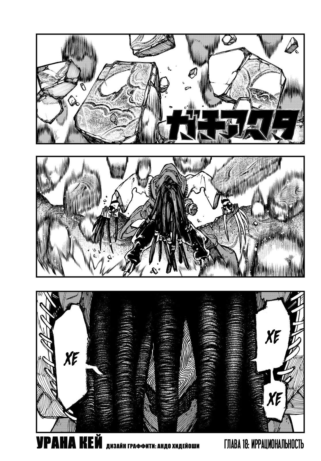 Read Gachiakuta RU Manga Online