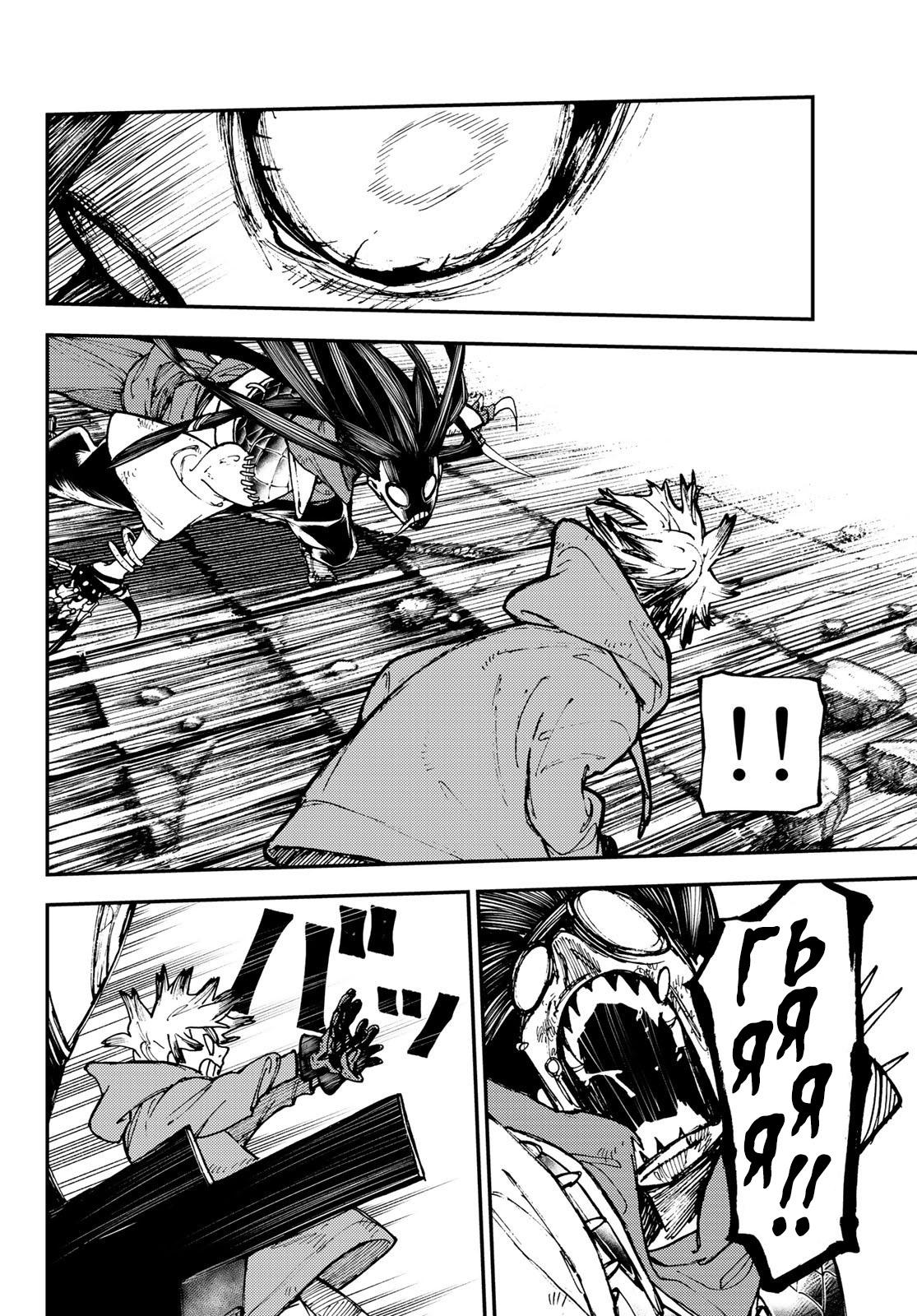 Read Gachiakuta RU Manga Online