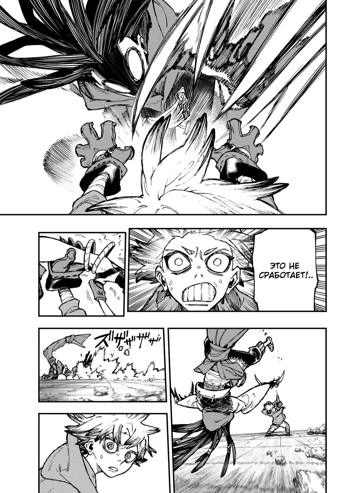 Read Gachiakuta RU Manga Online