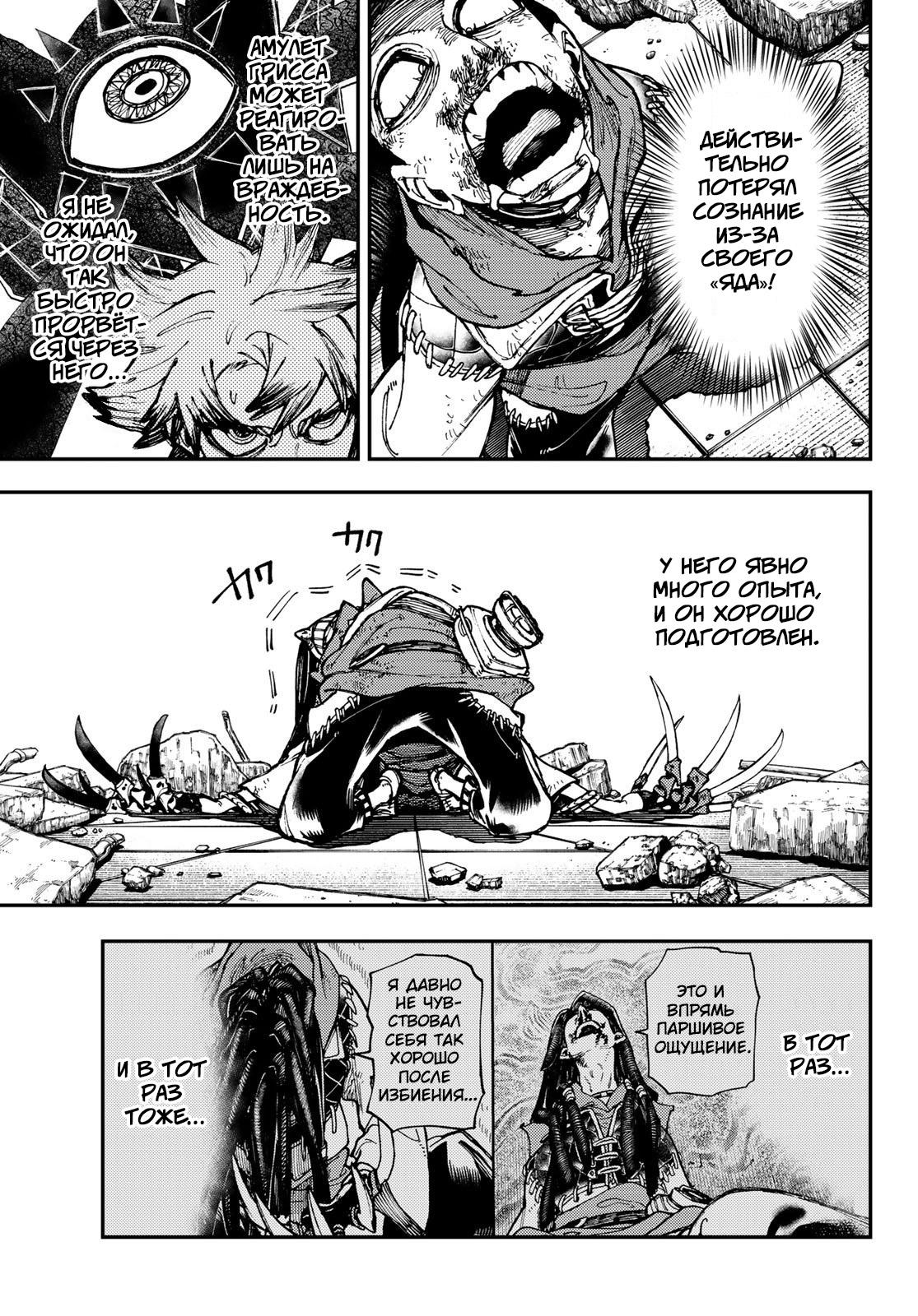 Read Gachiakuta RU Manga Online