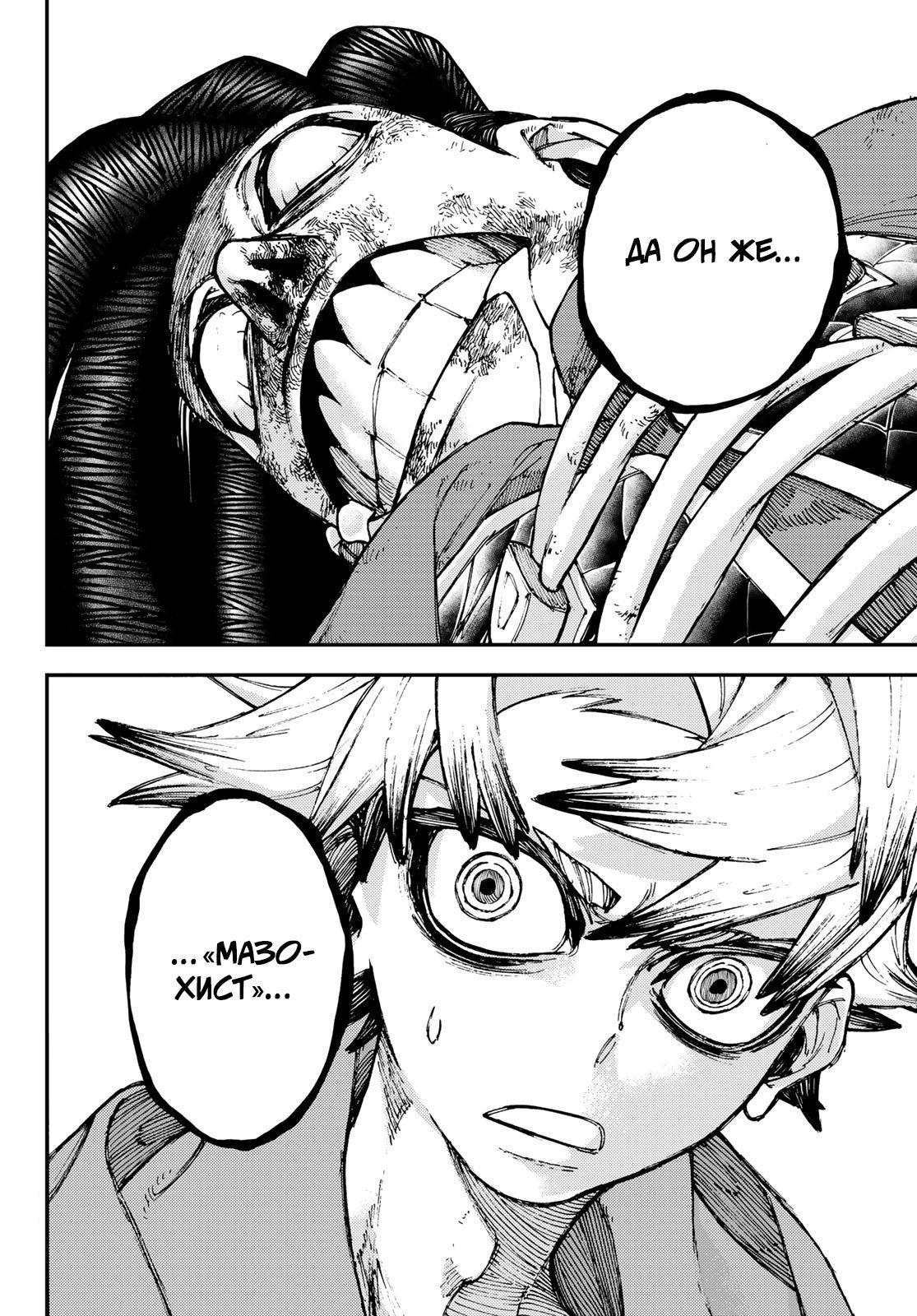 Read Gachiakuta RU Manga Online