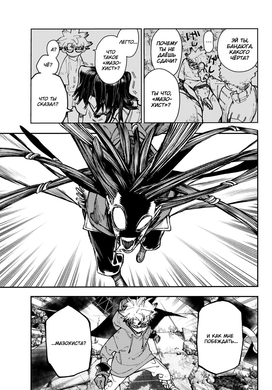 Read Gachiakuta RU Manga Online