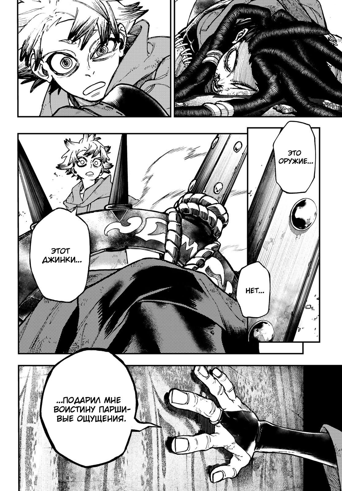 Read Gachiakuta RU Manga Online