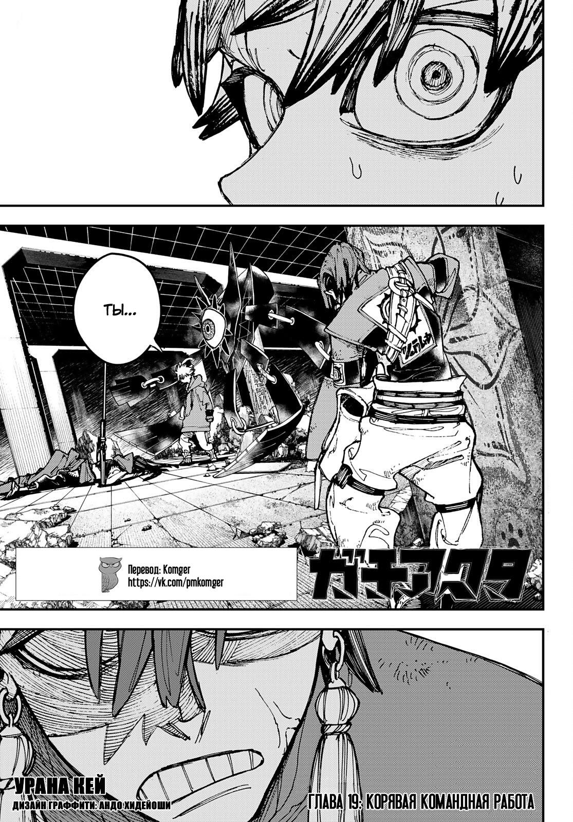 Read Gachiakuta RU Manga Online