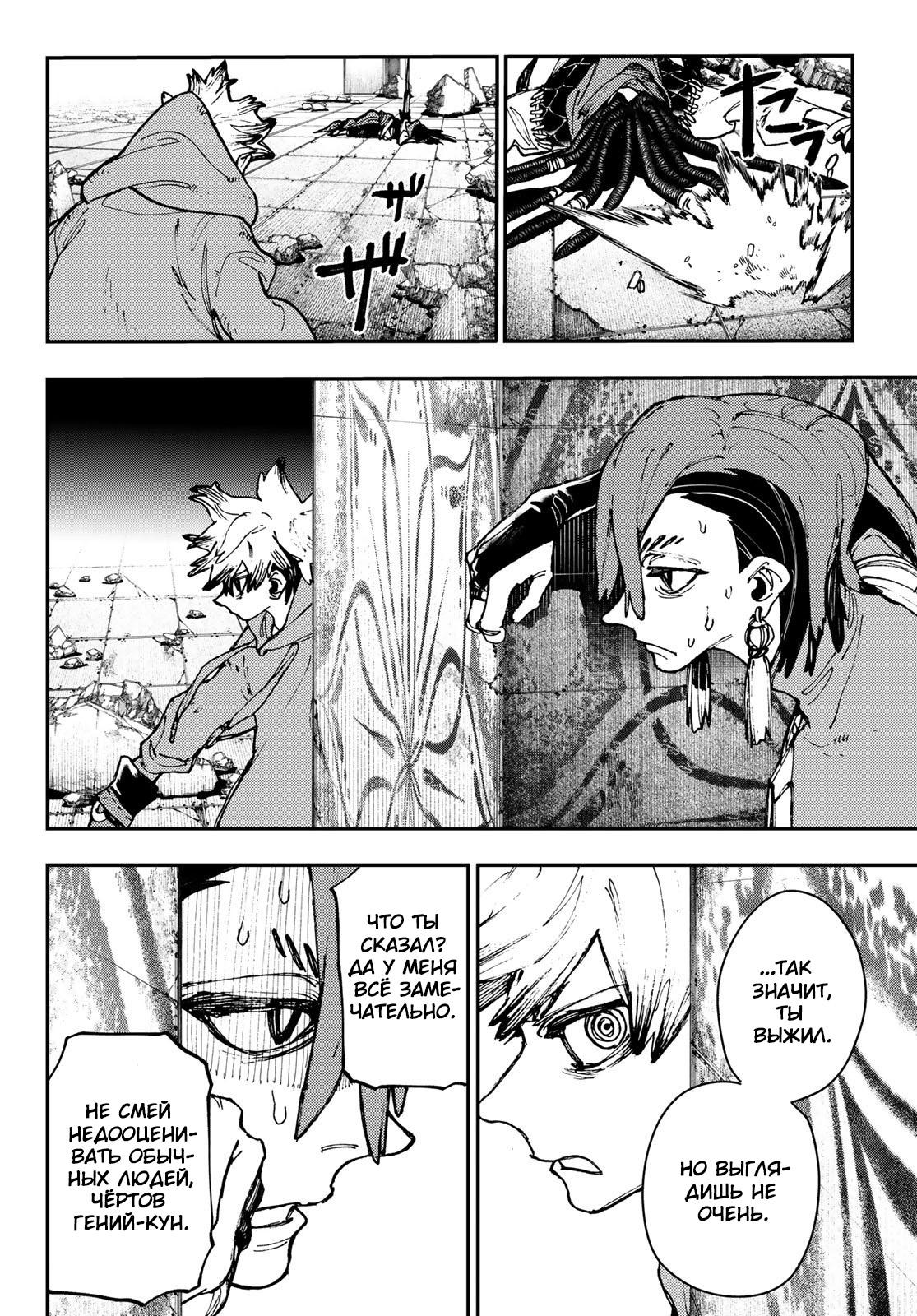 Read Gachiakuta RU Manga Online