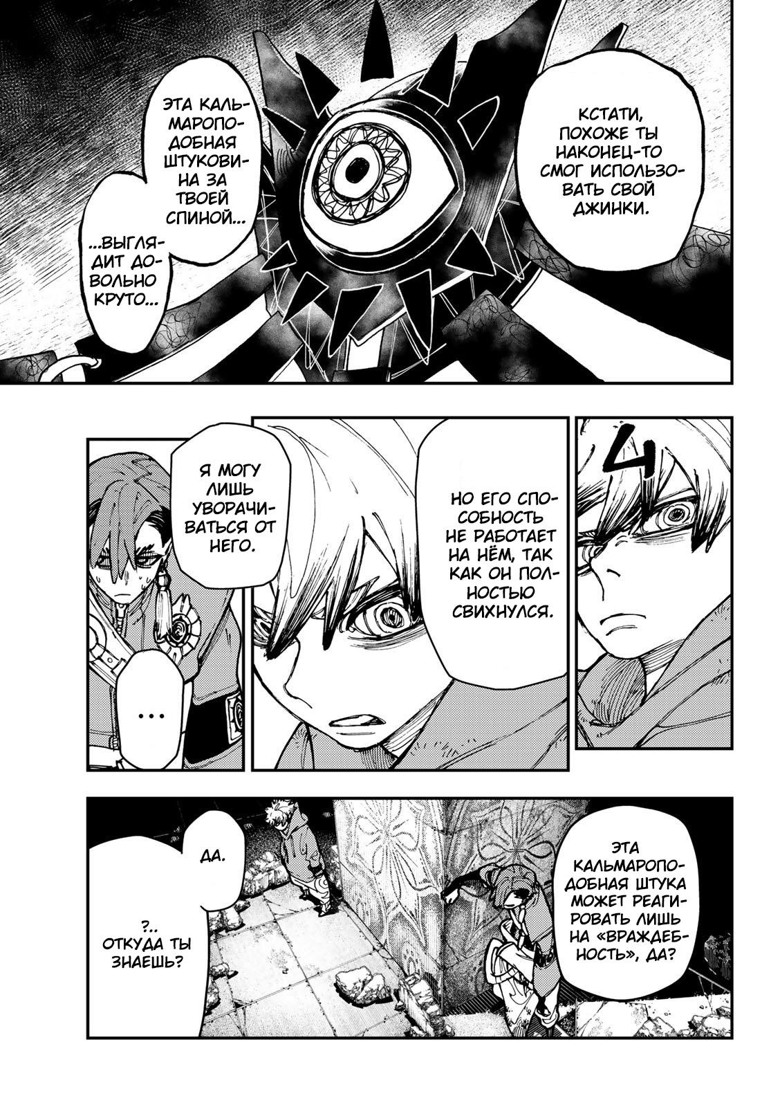 Read Gachiakuta RU Manga Online