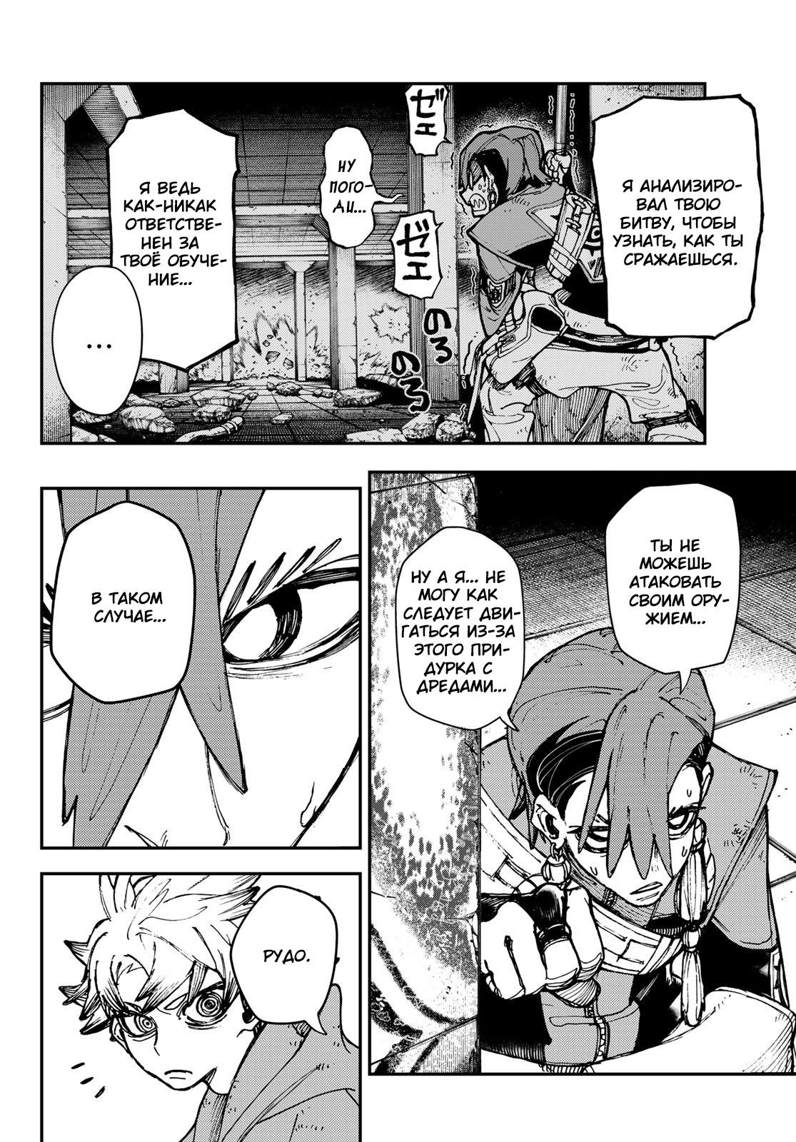 Read Gachiakuta RU Manga Online