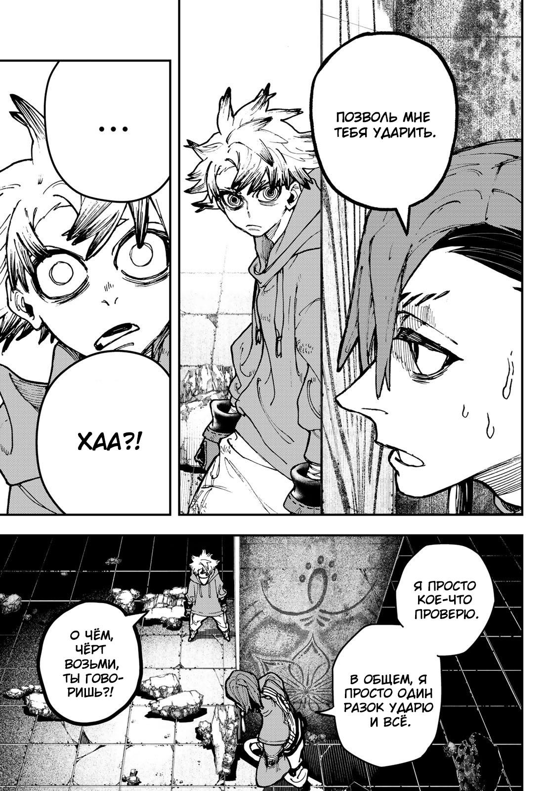 Read Gachiakuta RU Manga Online
