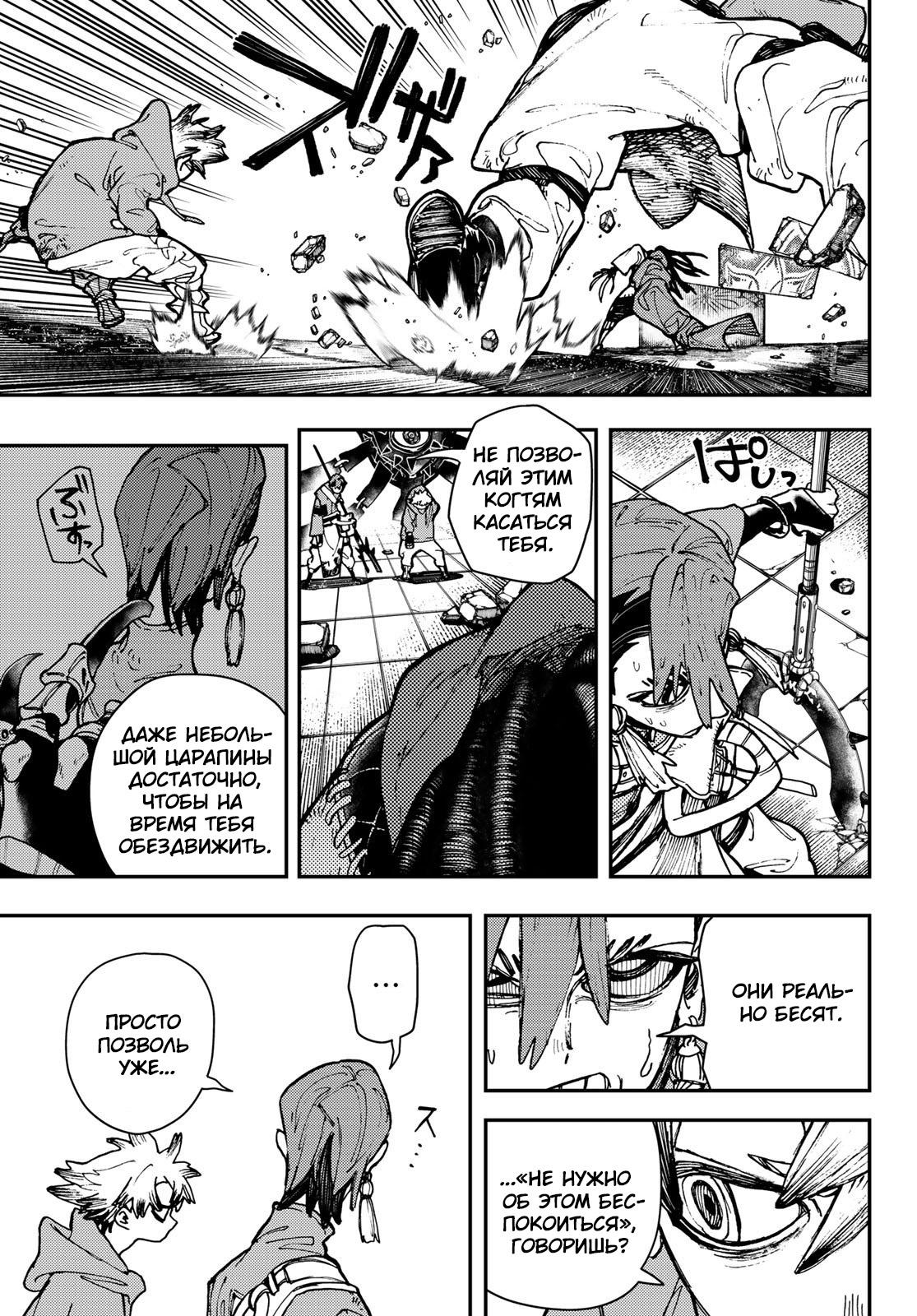 Read Gachiakuta RU Manga Online