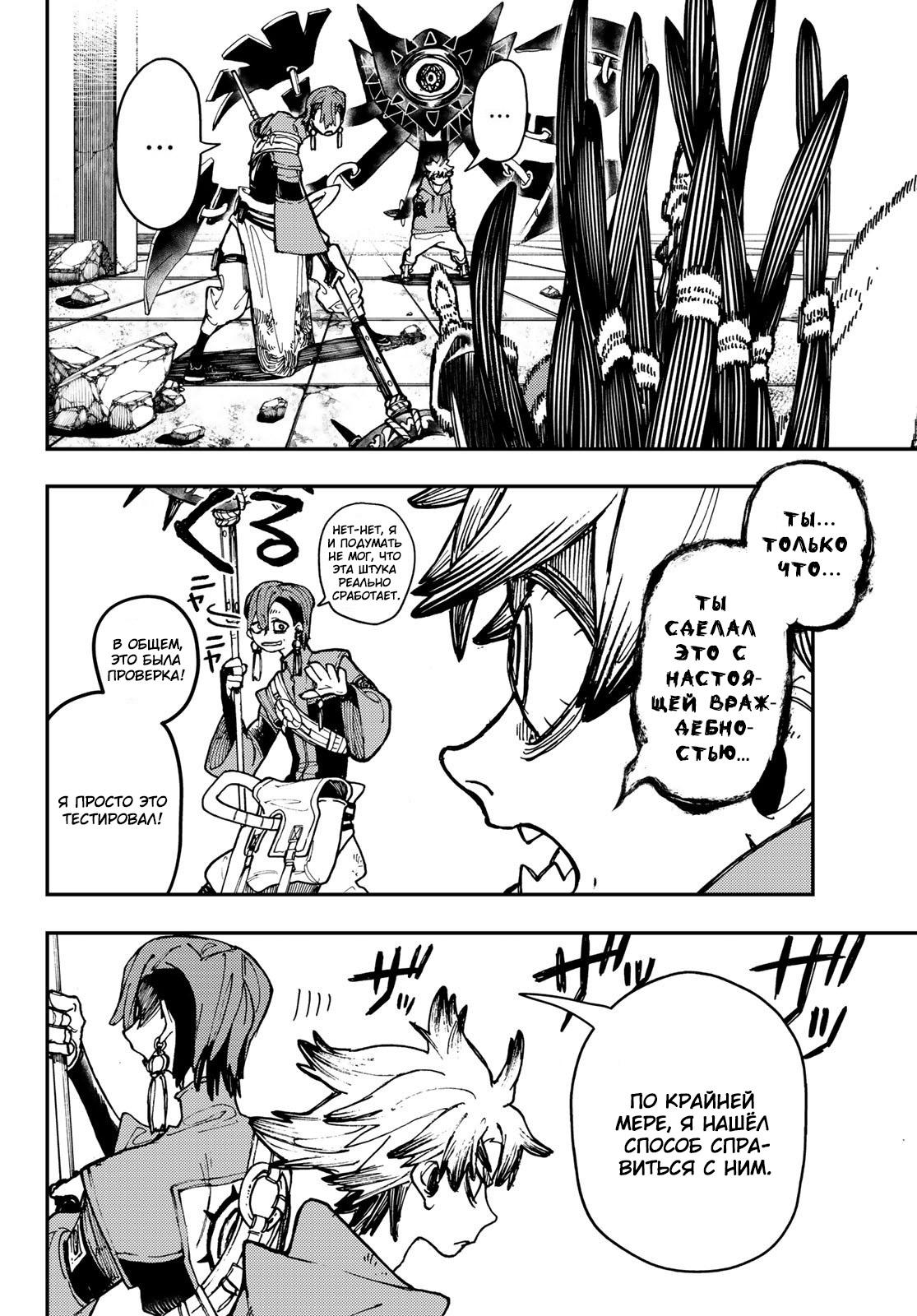 Read Gachiakuta RU Manga Online
