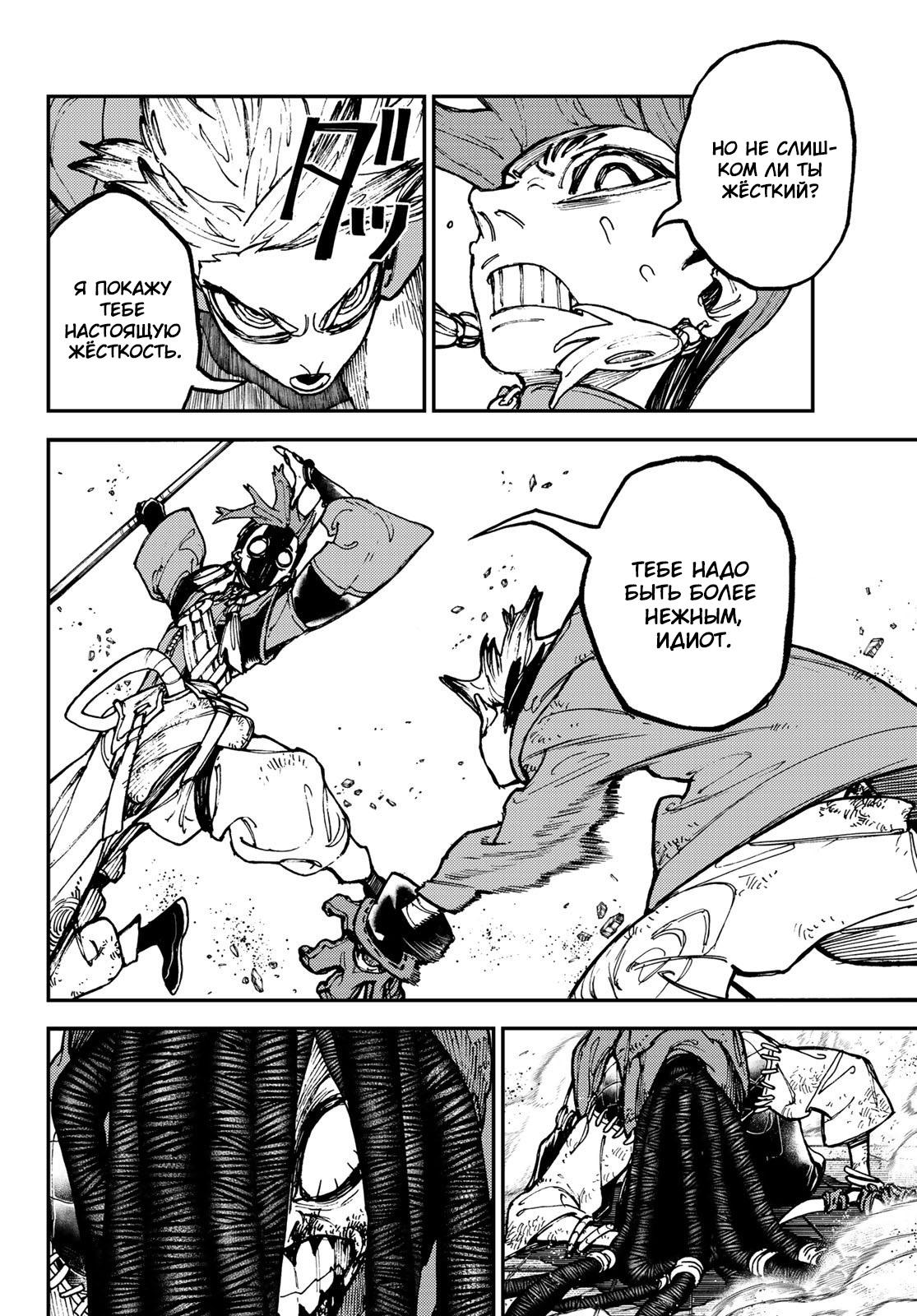 Read Gachiakuta RU Manga Online