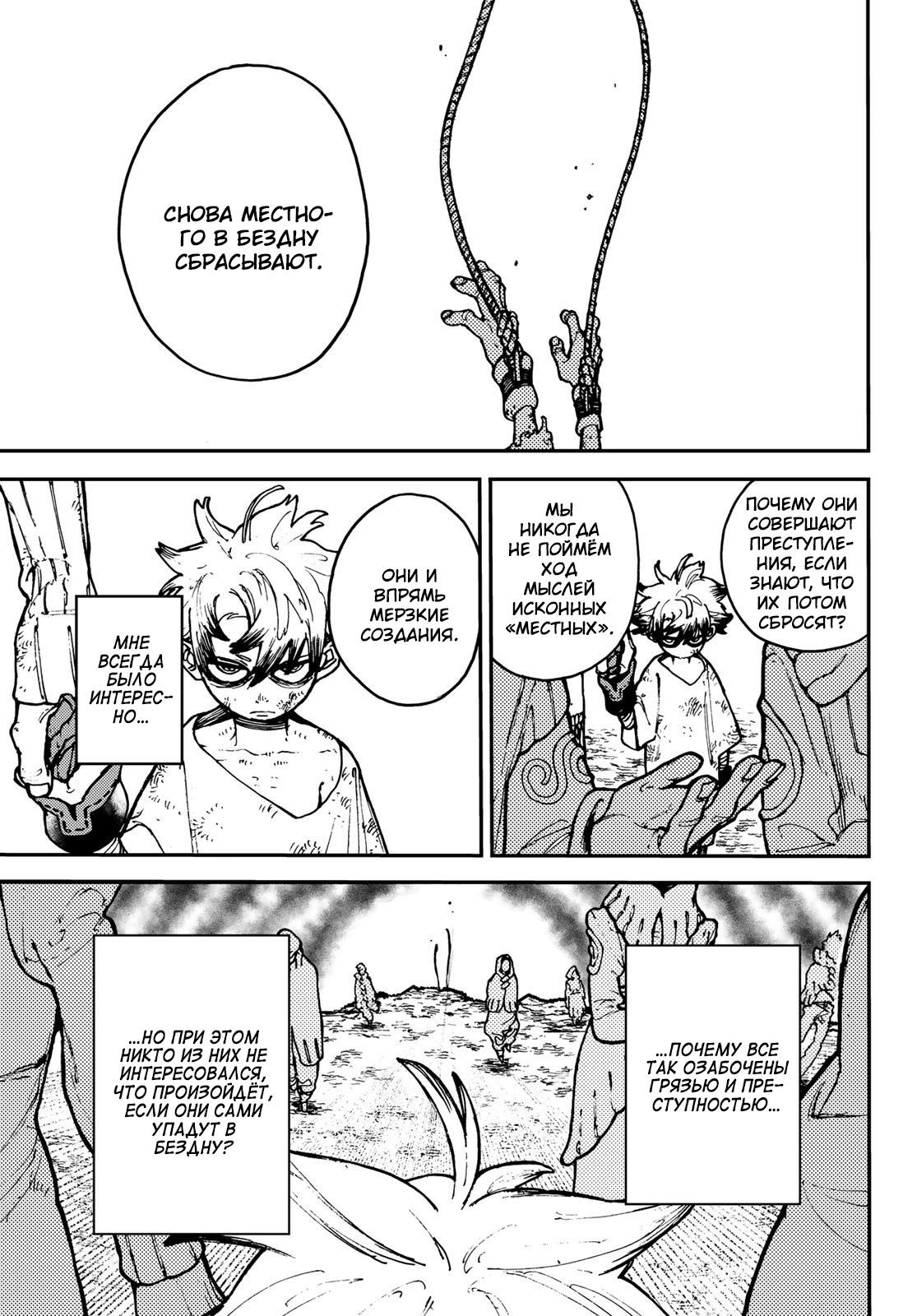 Read Gachiakuta RU Manga Online