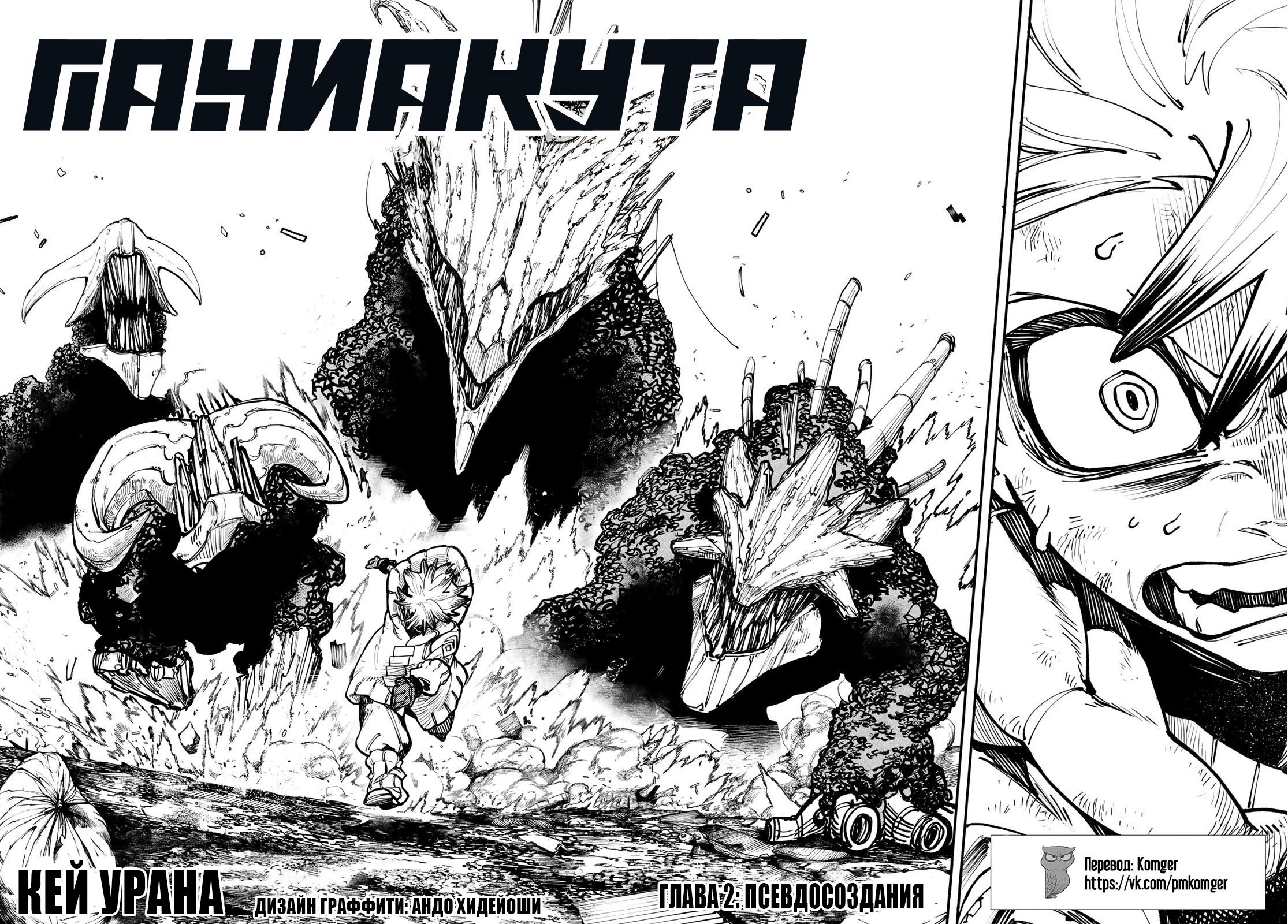 Read Gachiakuta RU Manga Online