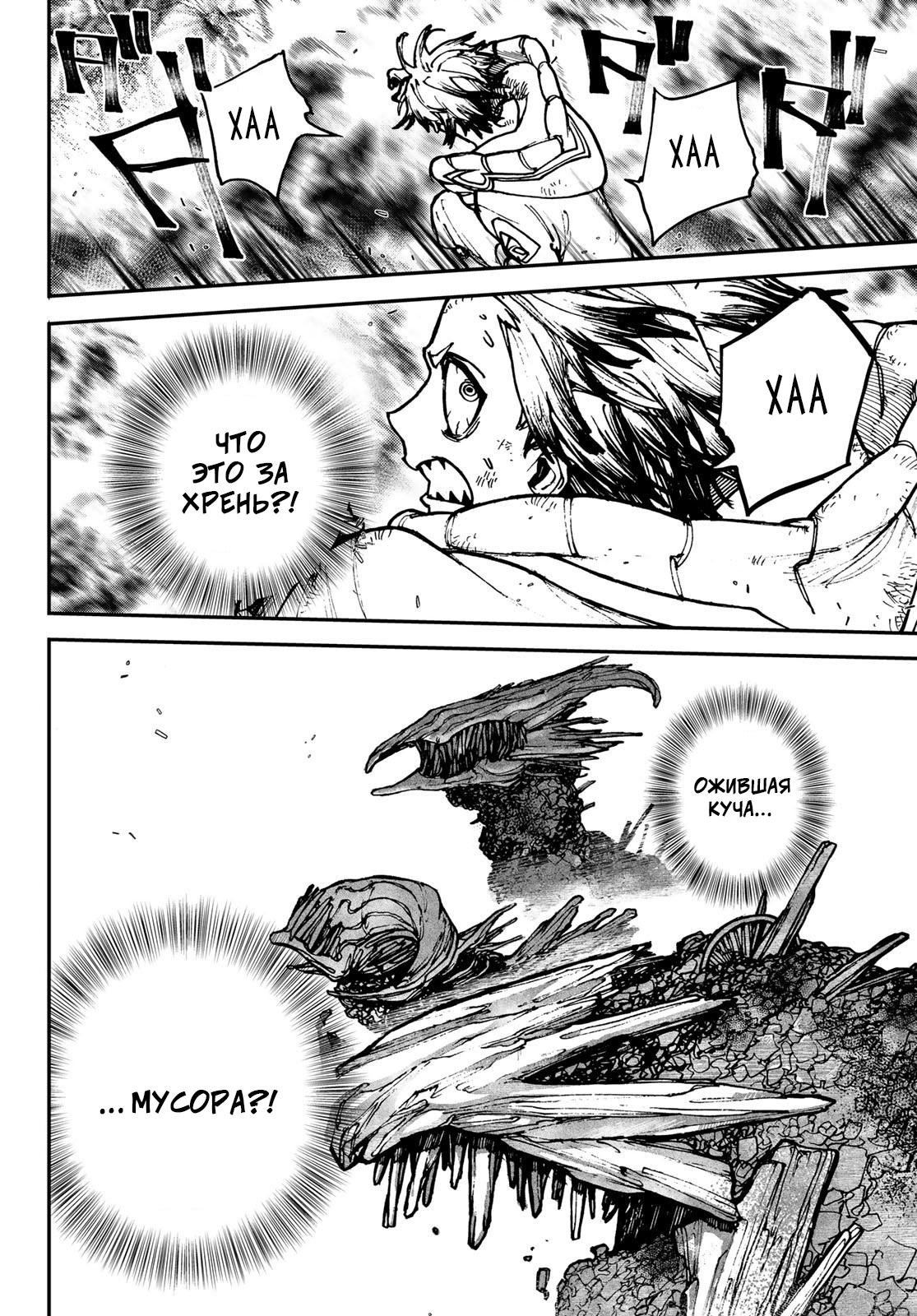 Read Gachiakuta RU Manga Online