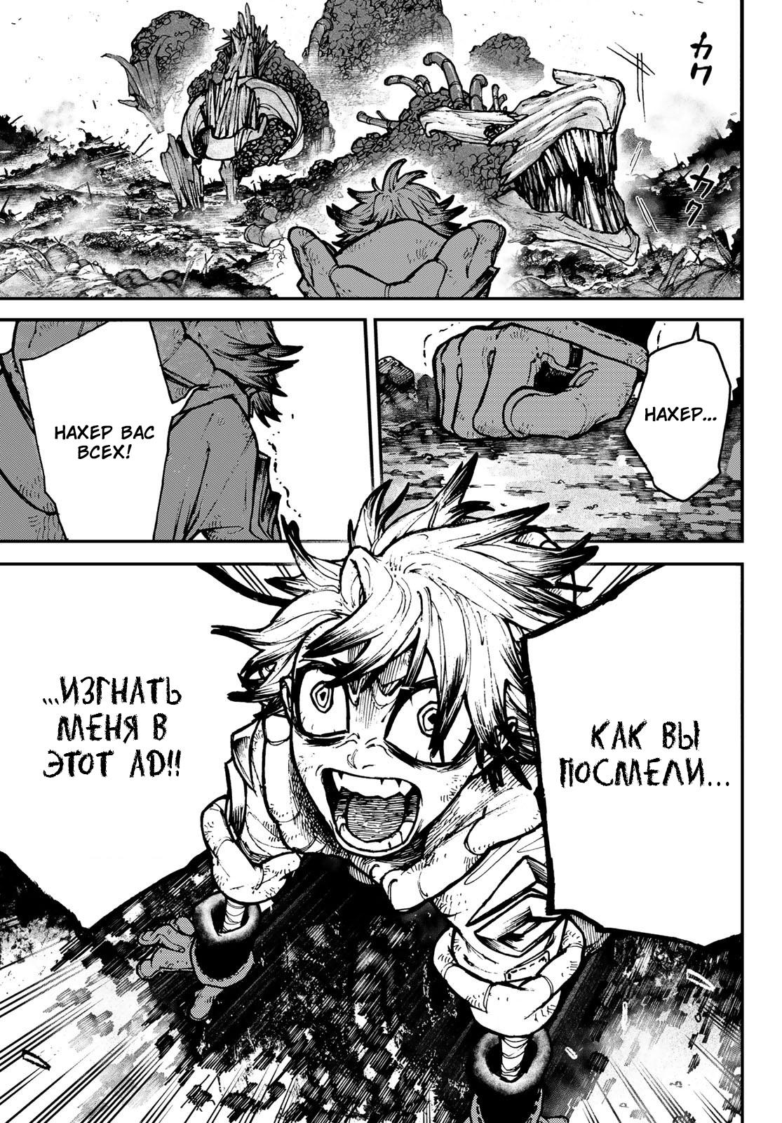 Read Gachiakuta RU Manga Online