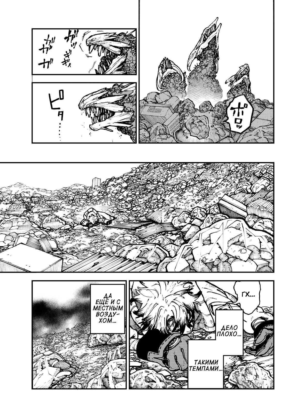 Read Gachiakuta RU Manga Online