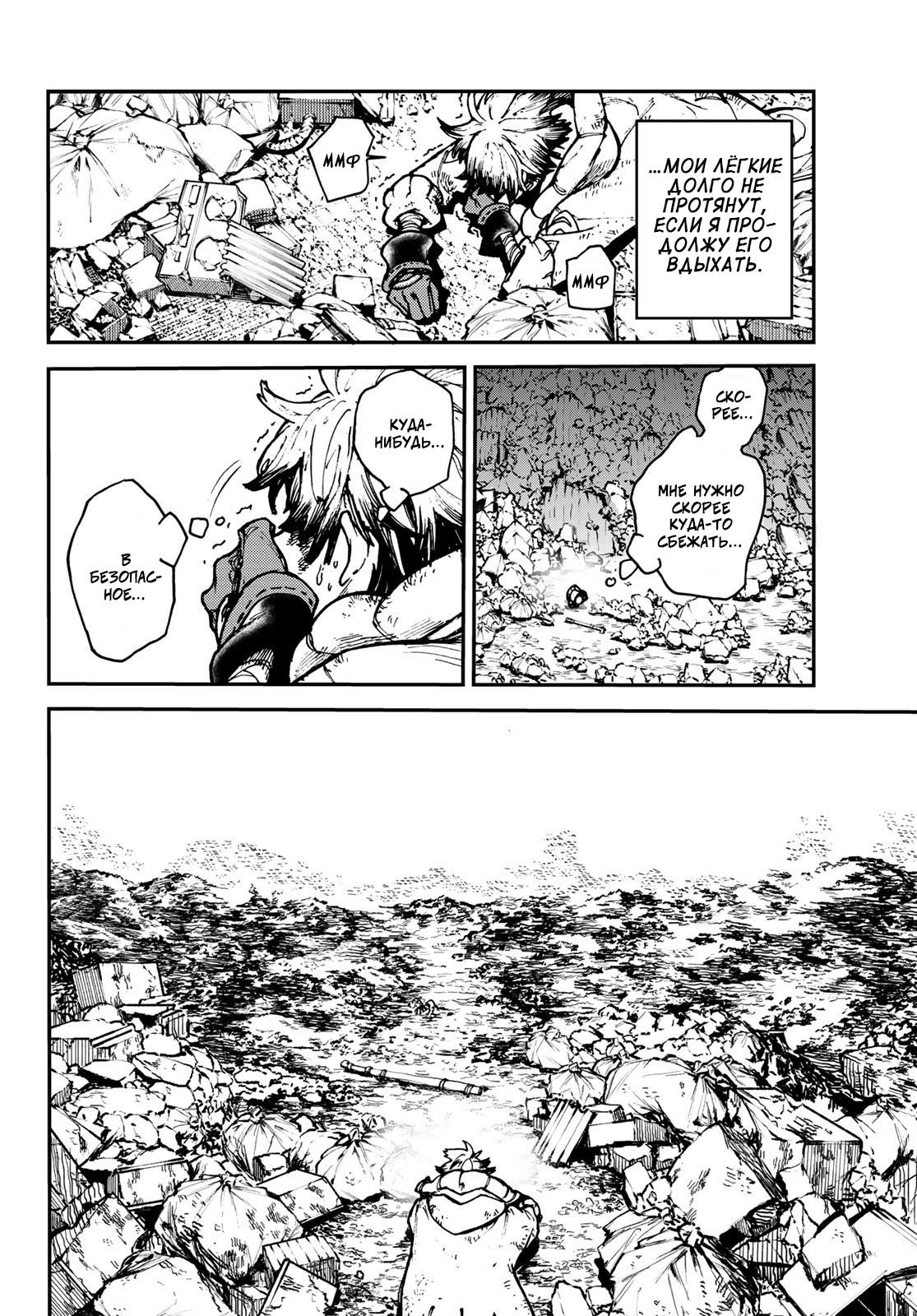 Read Gachiakuta RU Manga Online
