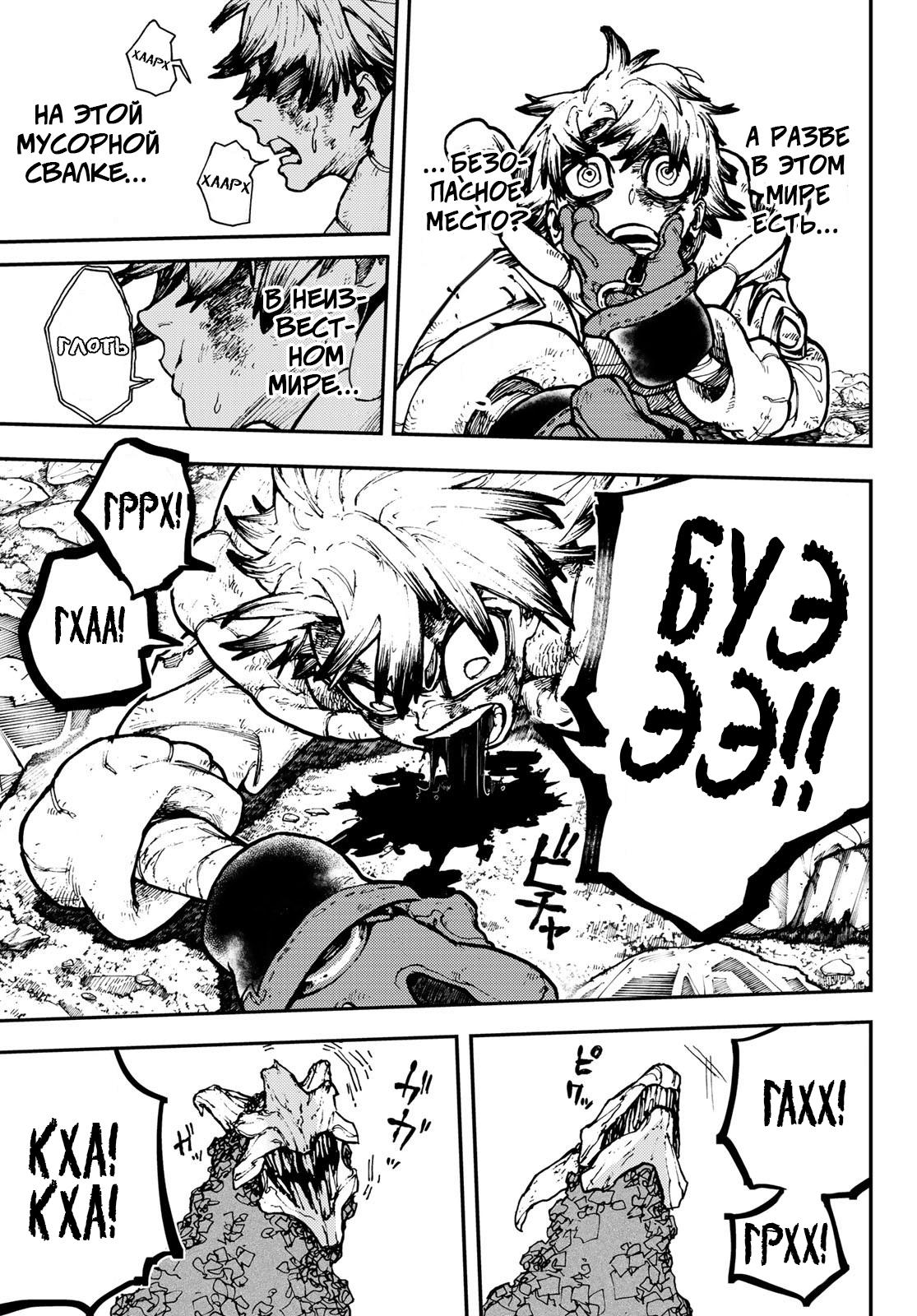 Read Gachiakuta RU Manga Online