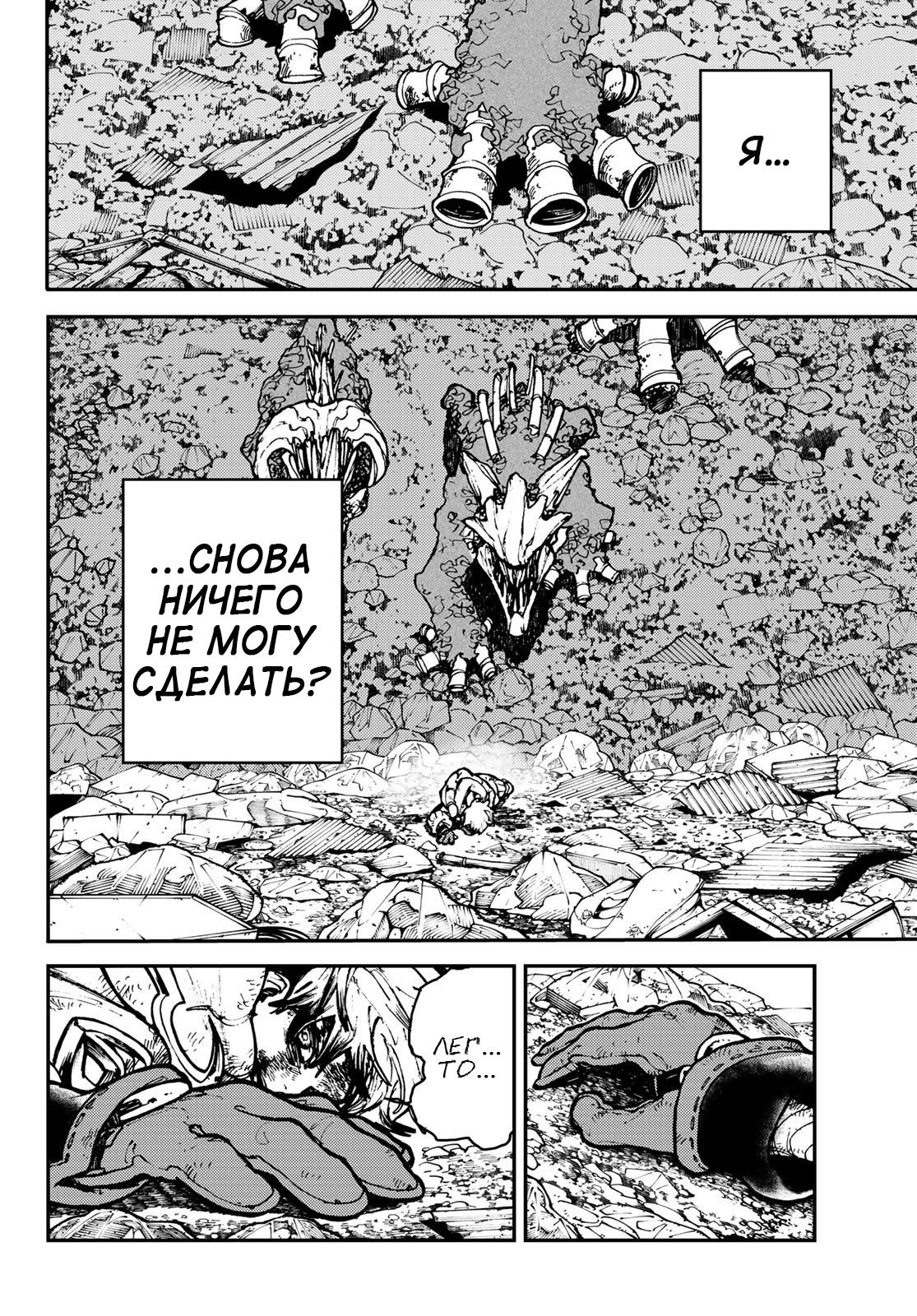 Read Gachiakuta RU Manga Online
