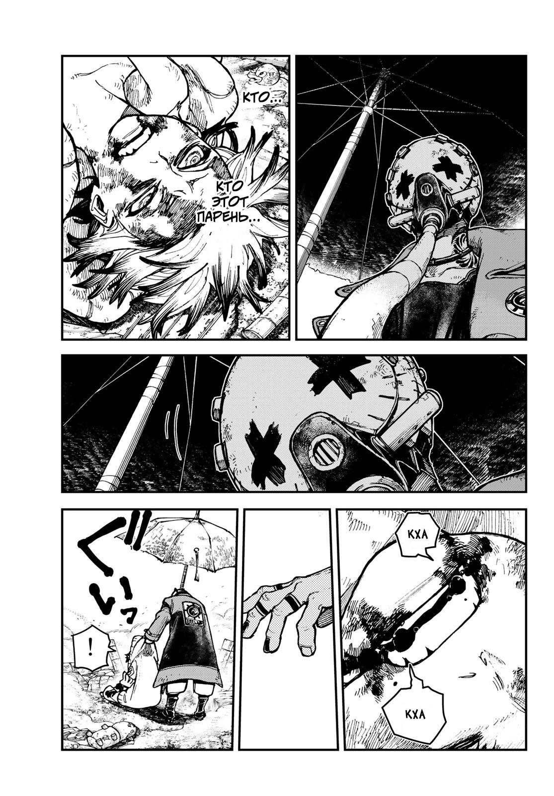 Read Gachiakuta RU Manga Online