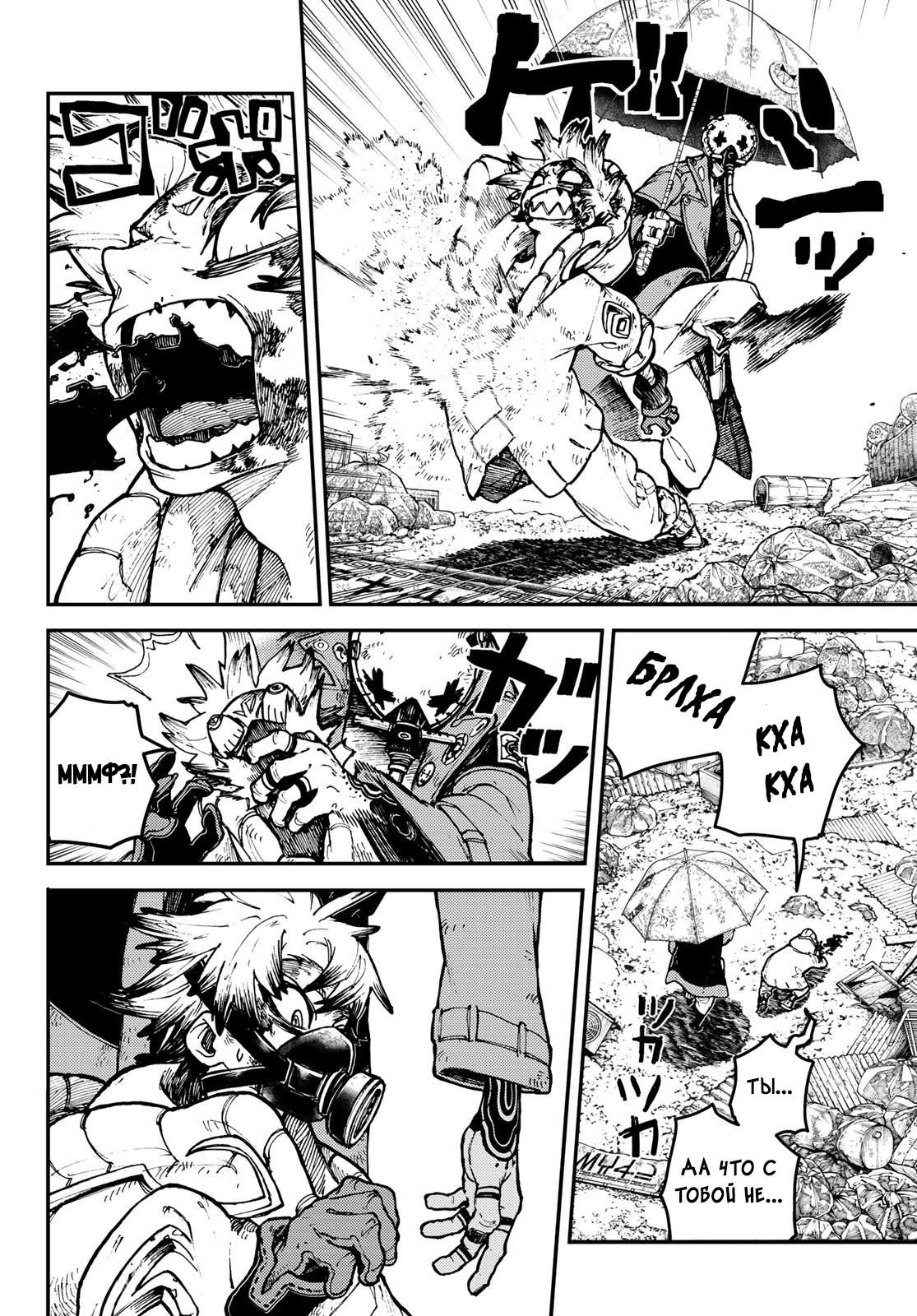 Read Gachiakuta RU Manga Online