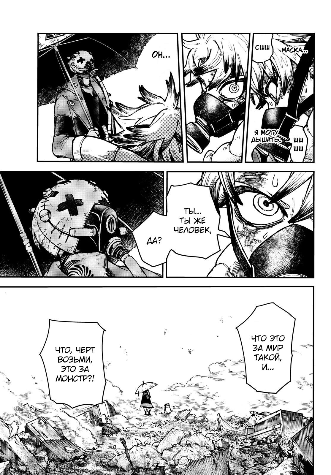 Read Gachiakuta RU Manga Online