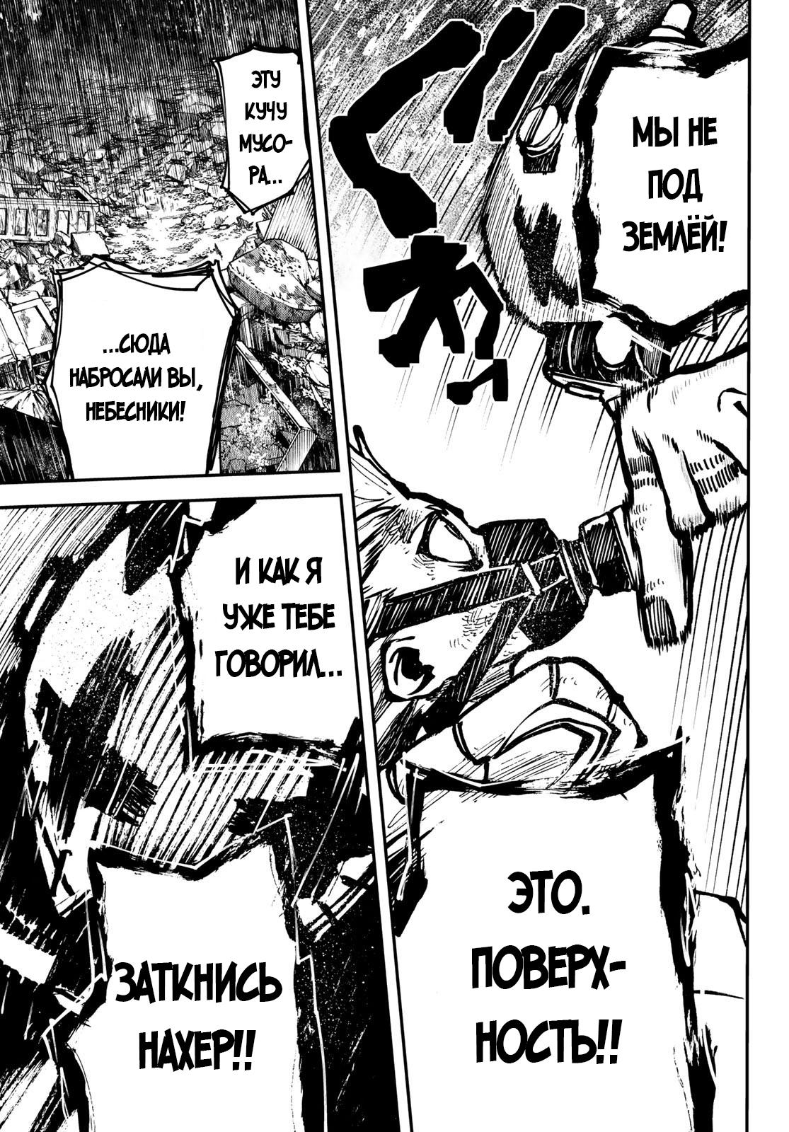 Read Gachiakuta RU Manga Online